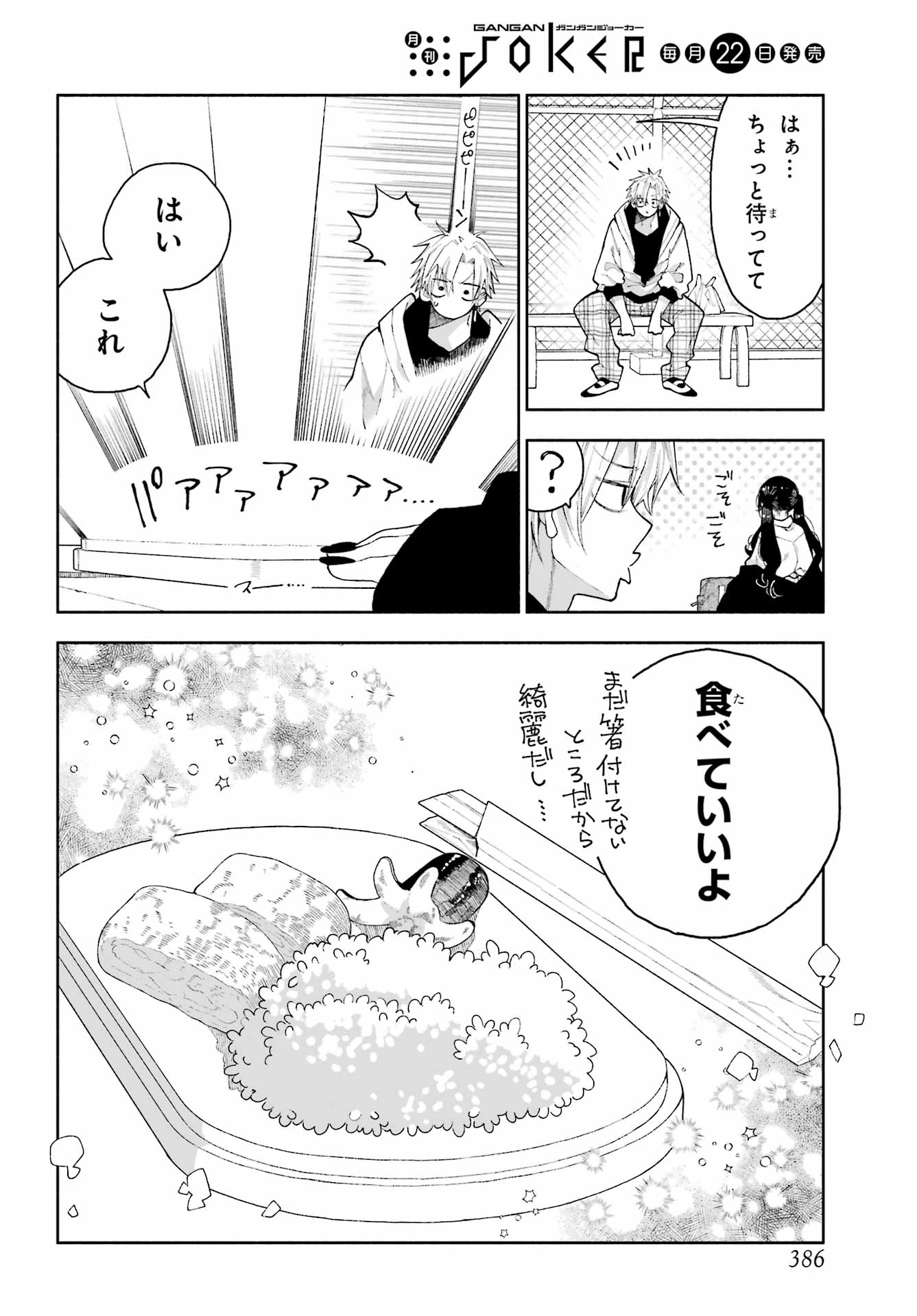 Kimi no "Gizaba" ga Mitemitai. - Chapter 3 - Page 6