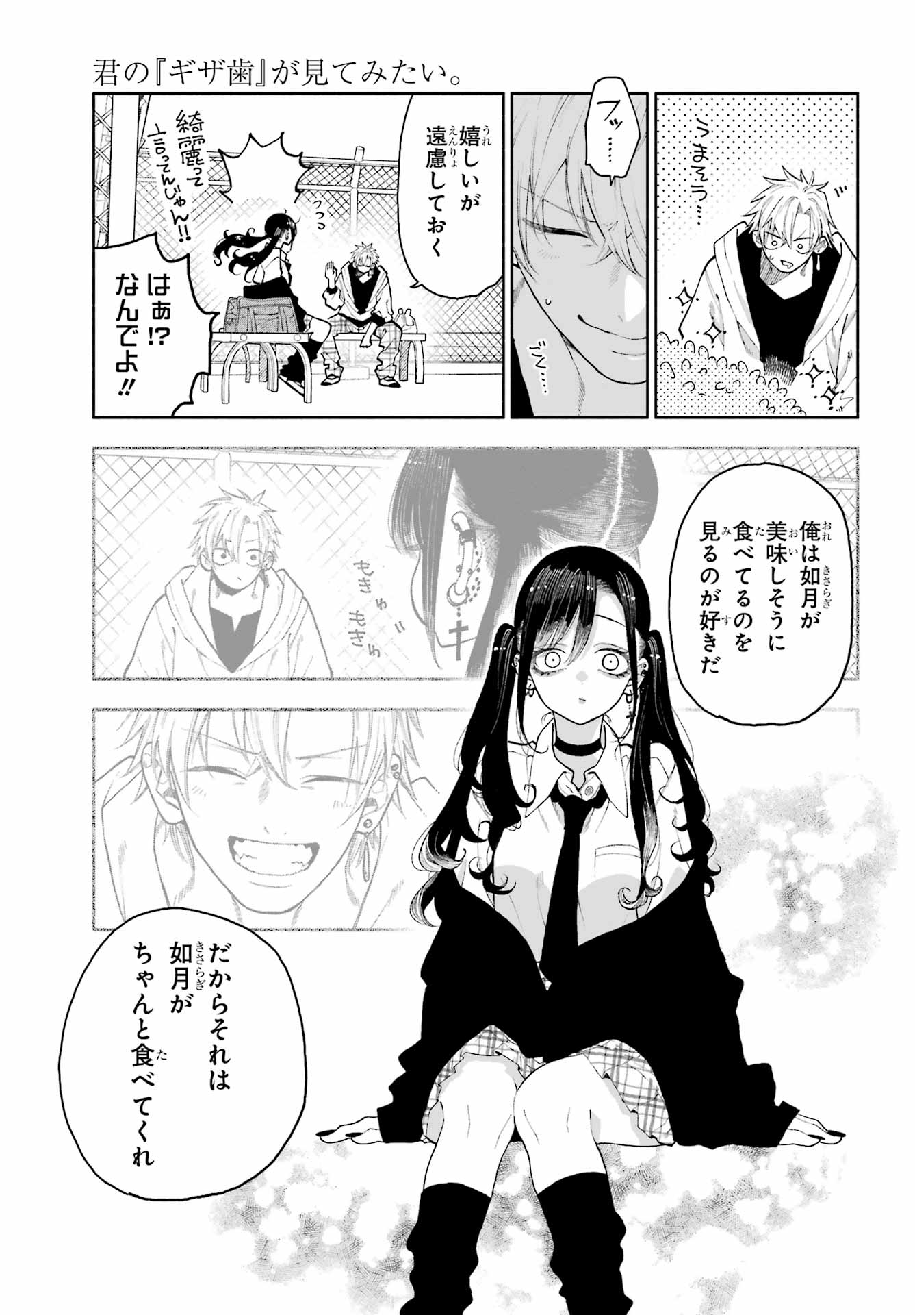 Kimi no "Gizaba" ga Mitemitai. - Chapter 3 - Page 7