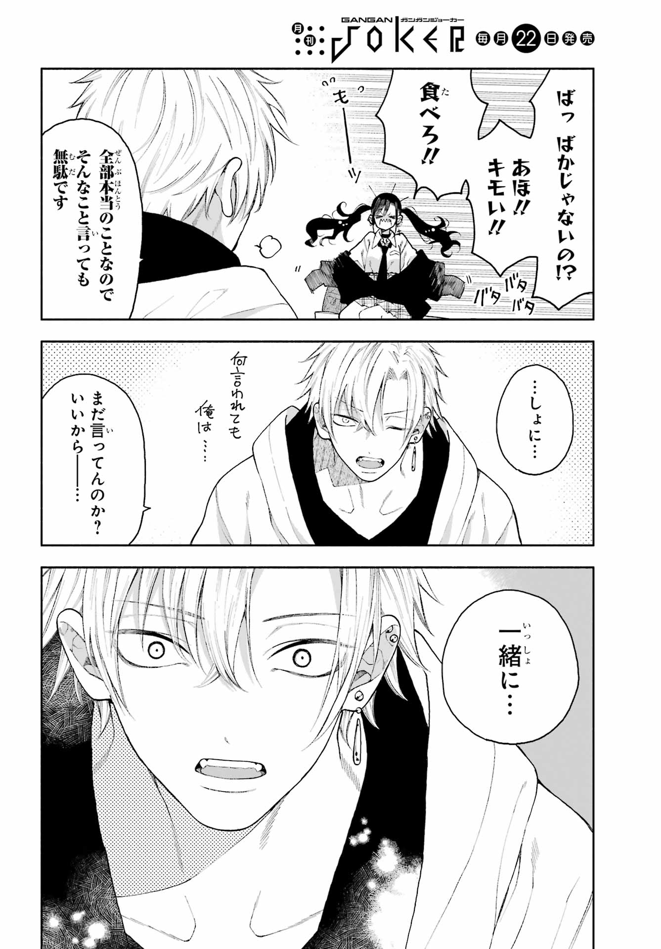 Kimi no "Gizaba" ga Mitemitai. - Chapter 3 - Page 8