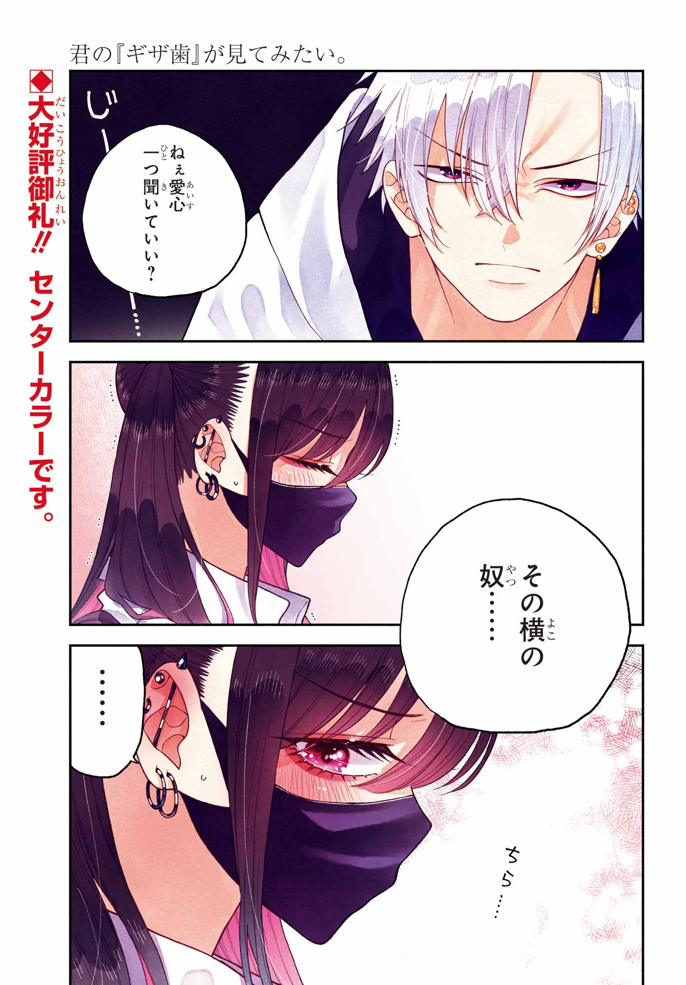 Kimi no "Gizaba" ga Mitemitai. - Chapter 4 - Page 1