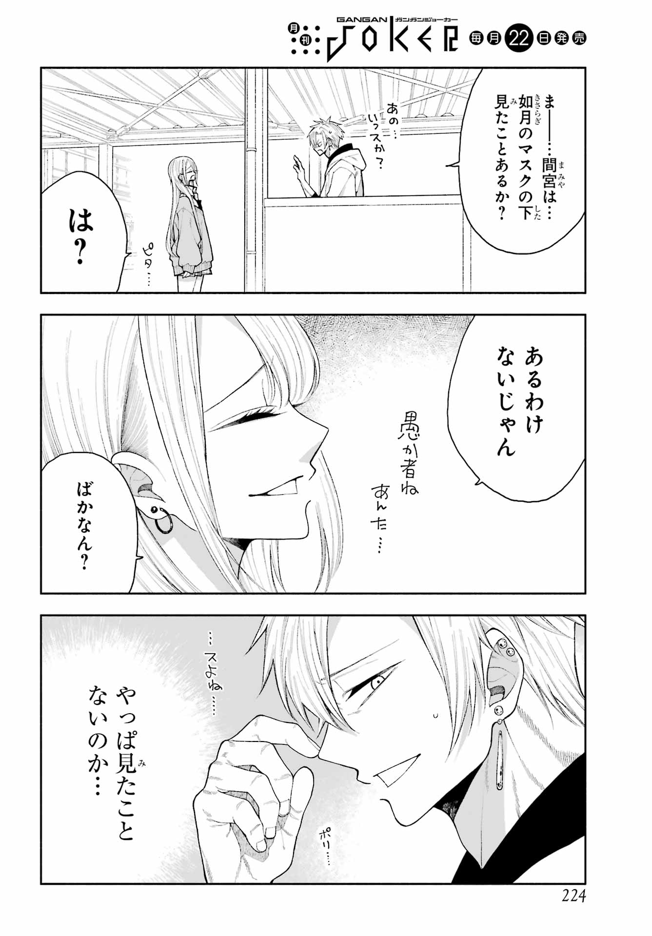 Kimi no "Gizaba" ga Mitemitai. - Chapter 4 - Page 10