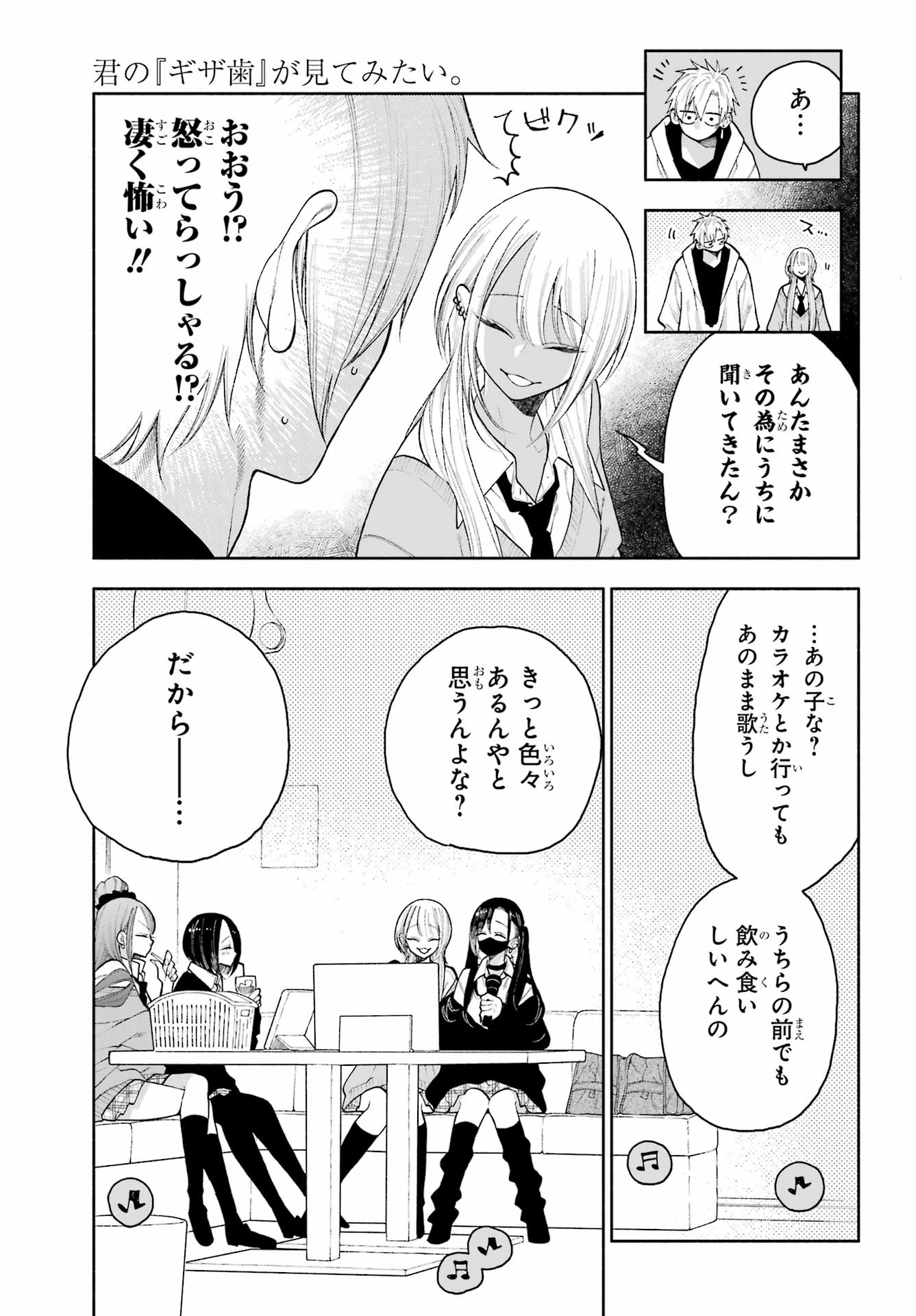 Kimi no "Gizaba" ga Mitemitai. - Chapter 4 - Page 11