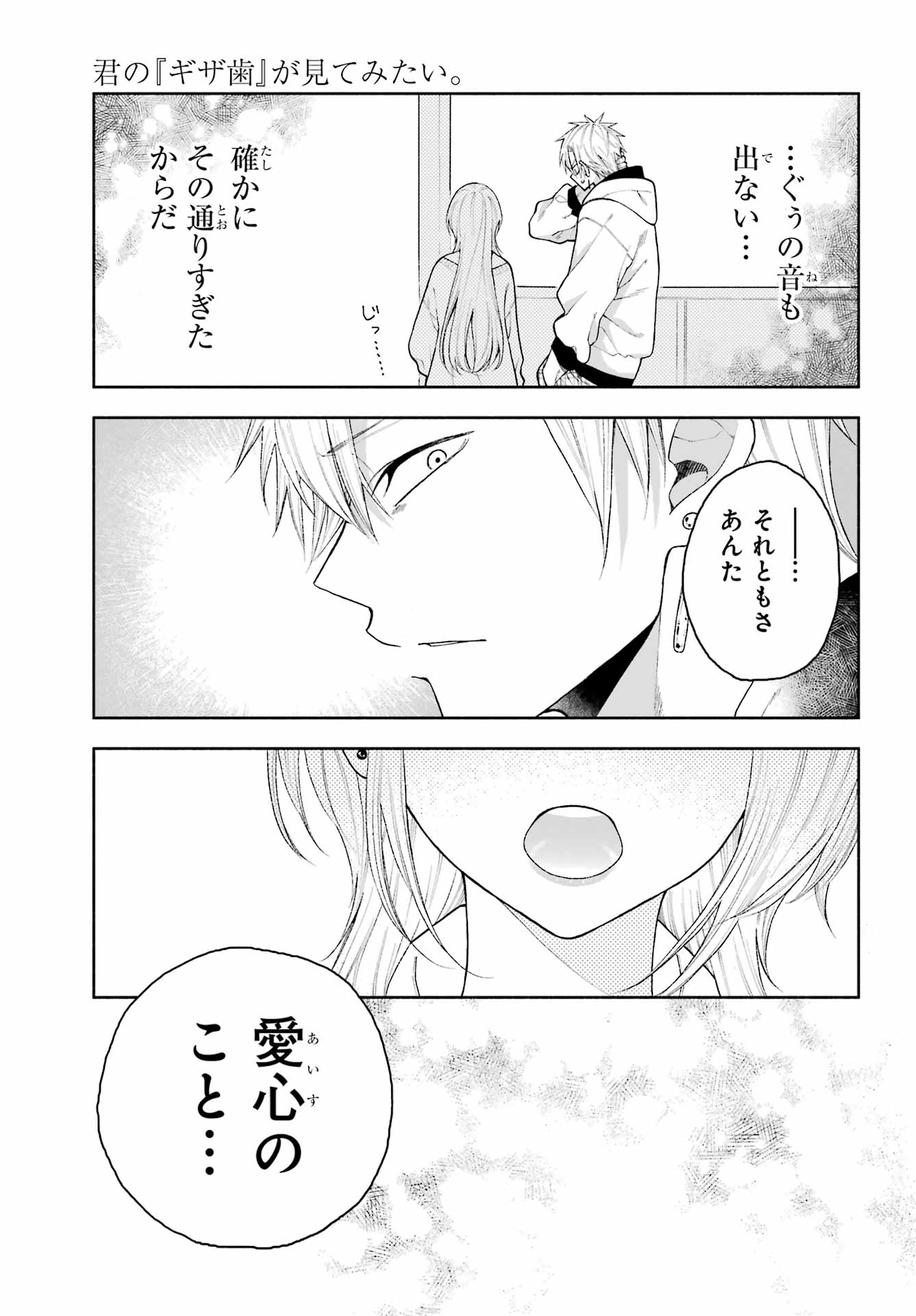 Kimi no "Gizaba" ga Mitemitai. - Chapter 4 - Page 13