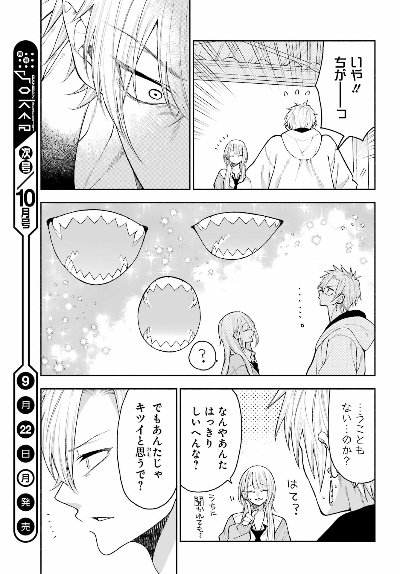 Kimi no "Gizaba" ga Mitemitai. - Chapter 4 - Page 15