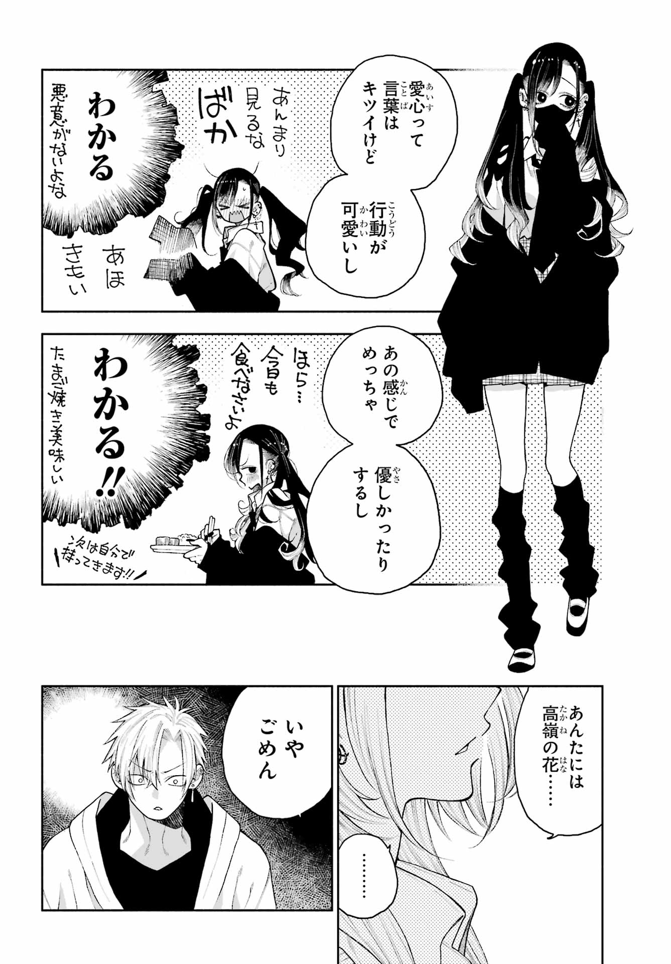 Kimi no "Gizaba" ga Mitemitai. - Chapter 4 - Page 16
