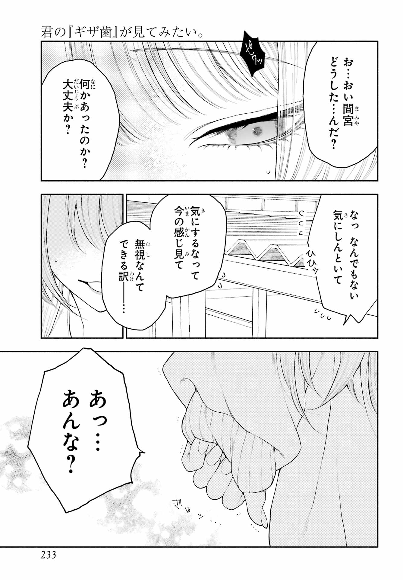 Kimi no "Gizaba" ga Mitemitai. - Chapter 4 - Page 19