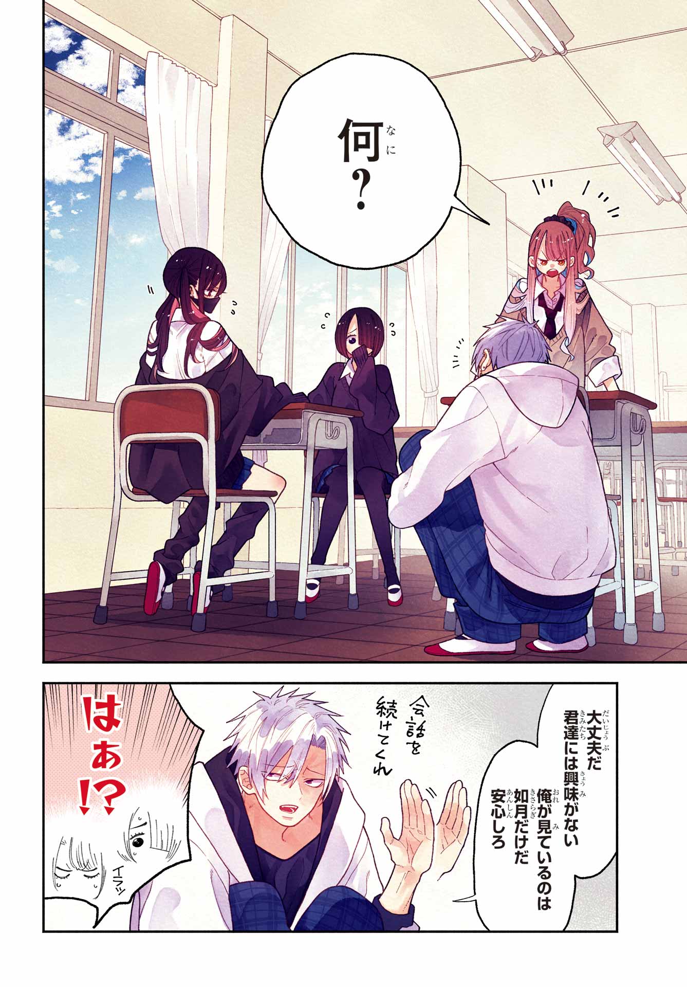 Kimi no "Gizaba" ga Mitemitai. - Chapter 4 - Page 2
