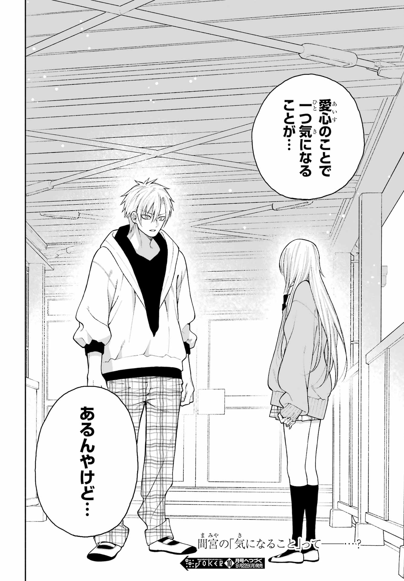 Kimi no "Gizaba" ga Mitemitai. - Chapter 4 - Page 20