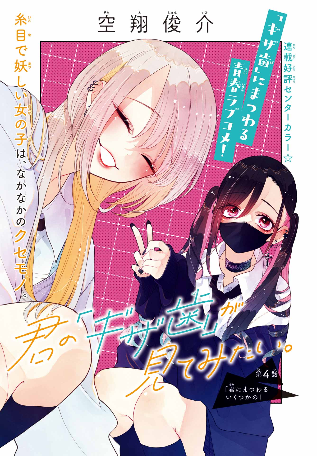 Kimi no "Gizaba" ga Mitemitai. - Chapter 4 - Page 5