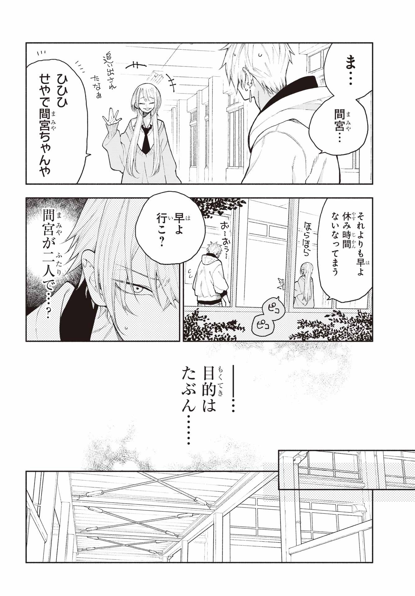 Kimi no "Gizaba" ga Mitemitai. - Chapter 4 - Page 6