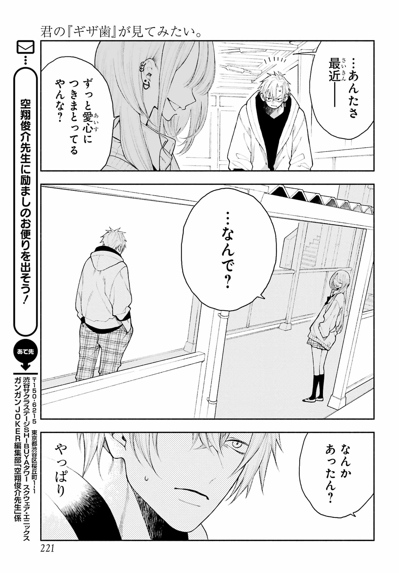 Kimi no "Gizaba" ga Mitemitai. - Chapter 4 - Page 7