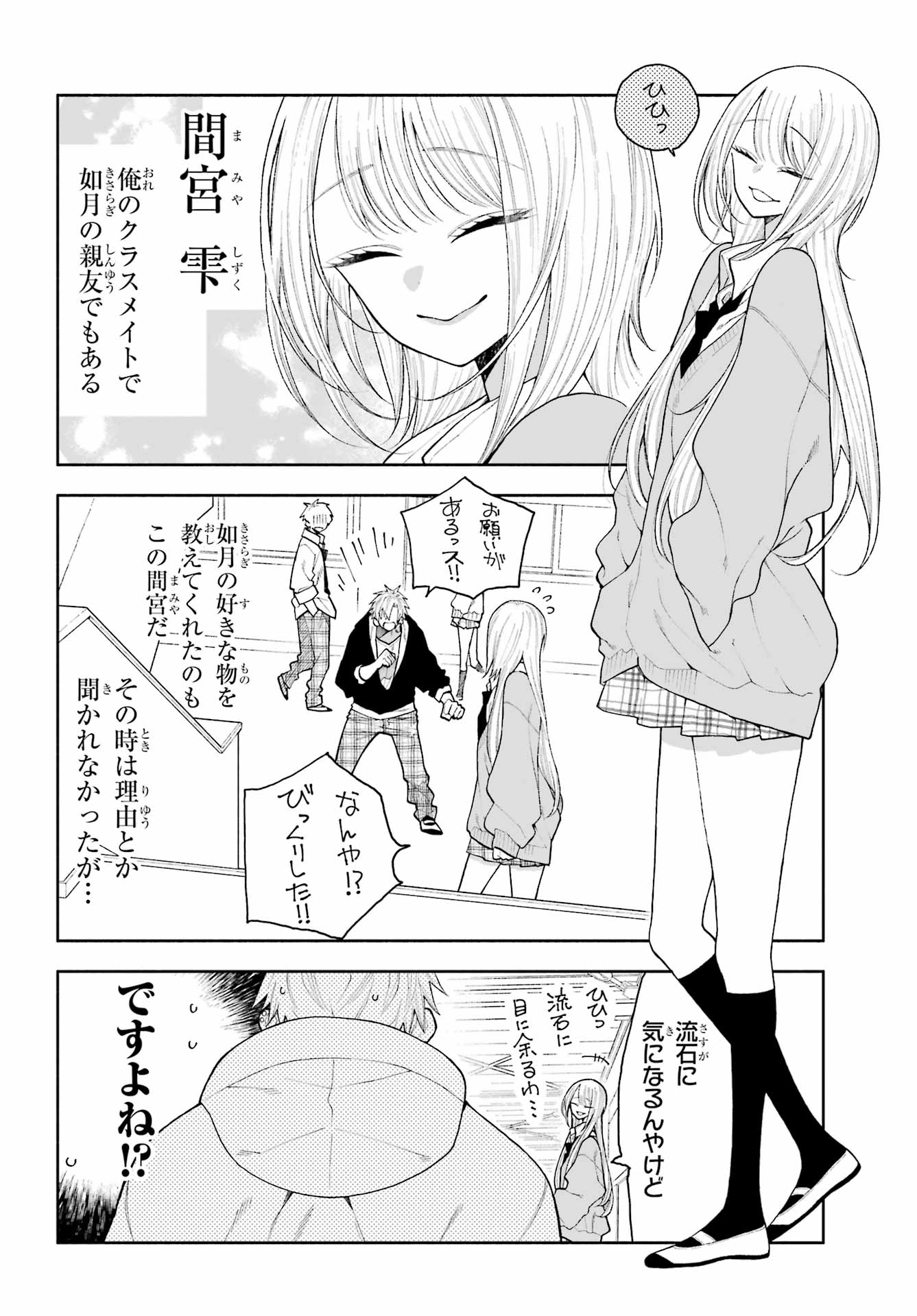 Kimi no "Gizaba" ga Mitemitai. - Chapter 4 - Page 8