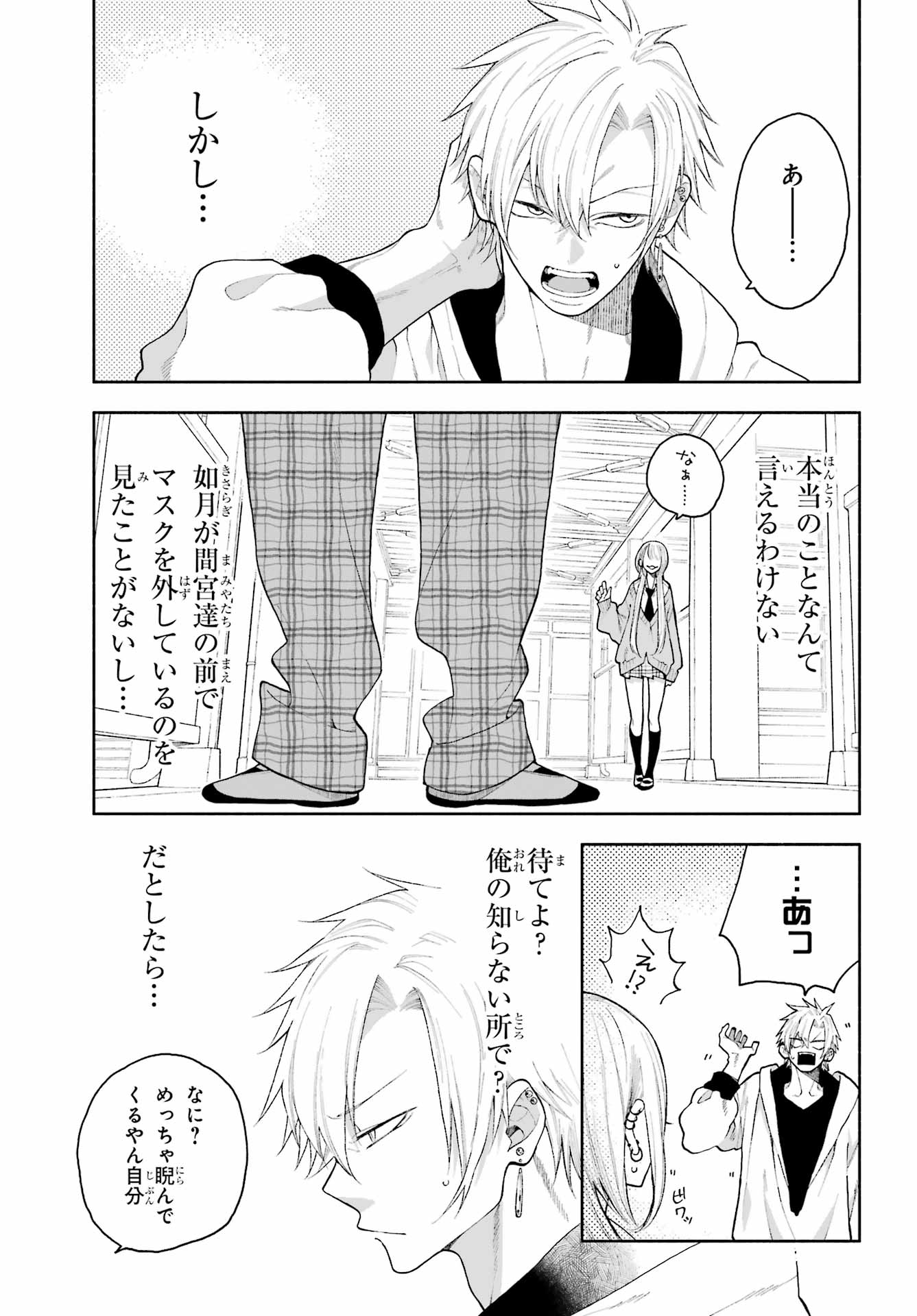 Kimi no "Gizaba" ga Mitemitai. - Chapter 4 - Page 9