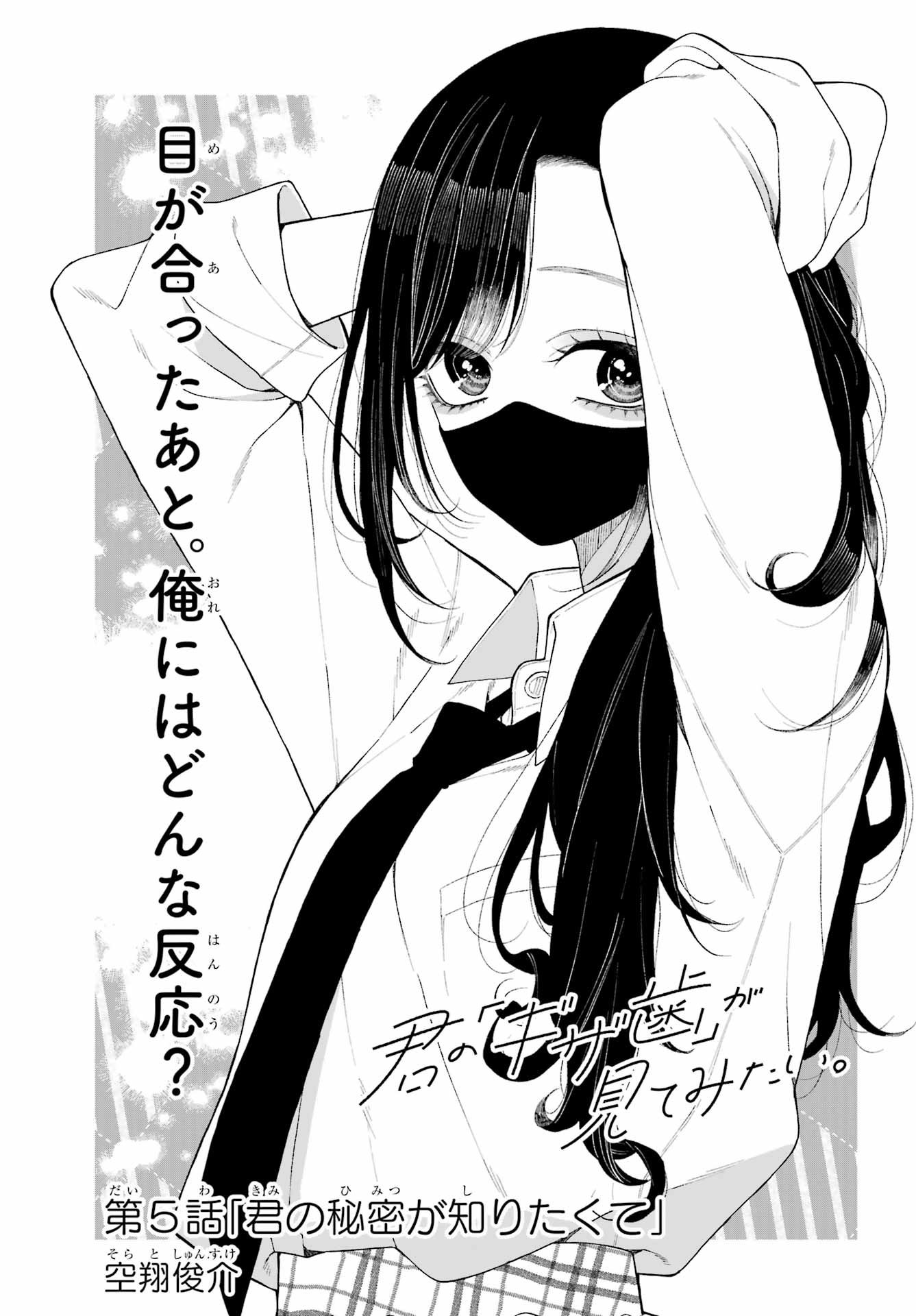 Kimi no "Gizaba" ga Mitemitai. - Chapter 5 - Page 1