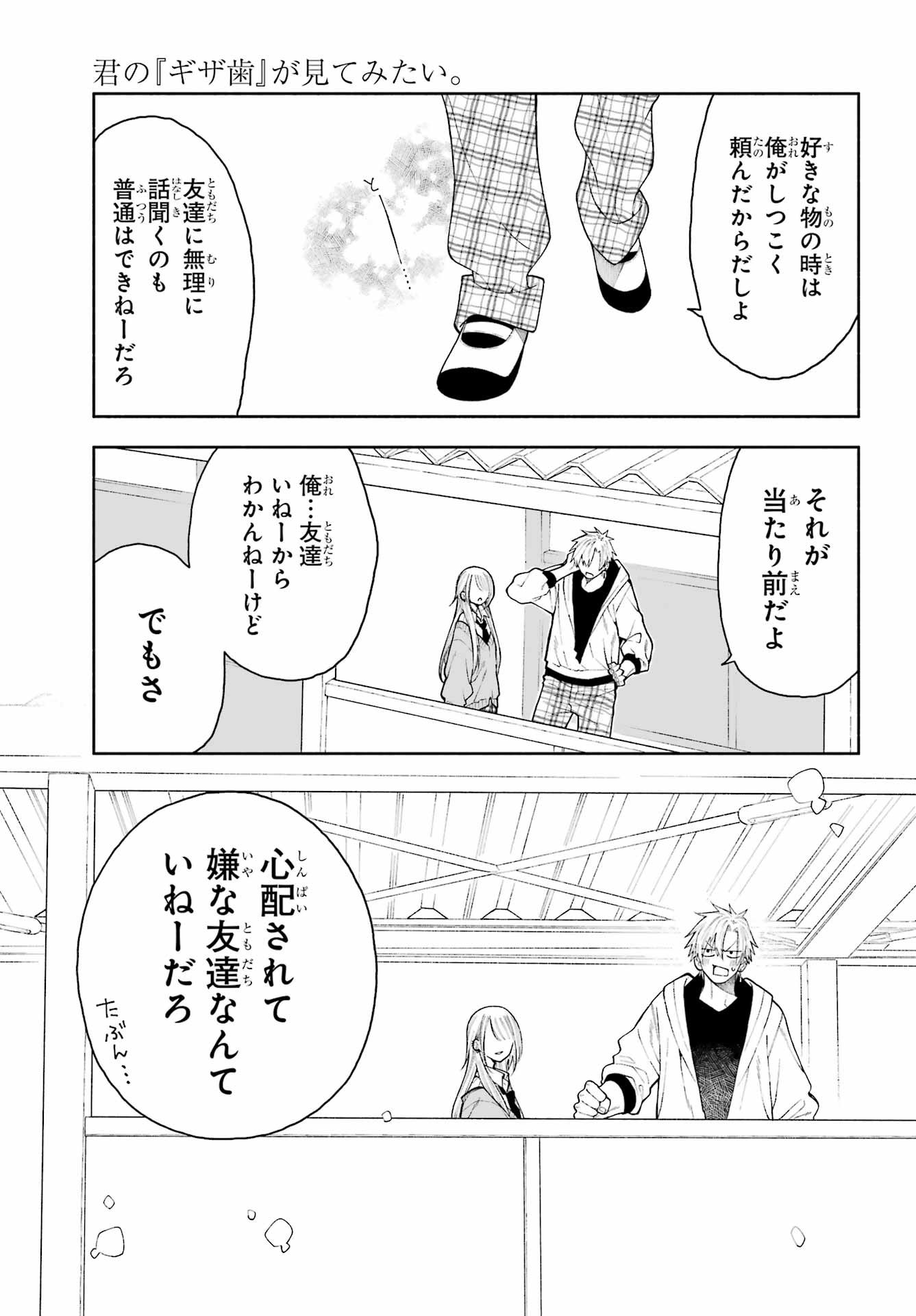 Kimi no "Gizaba" ga Mitemitai. - Chapter 5 - Page 11