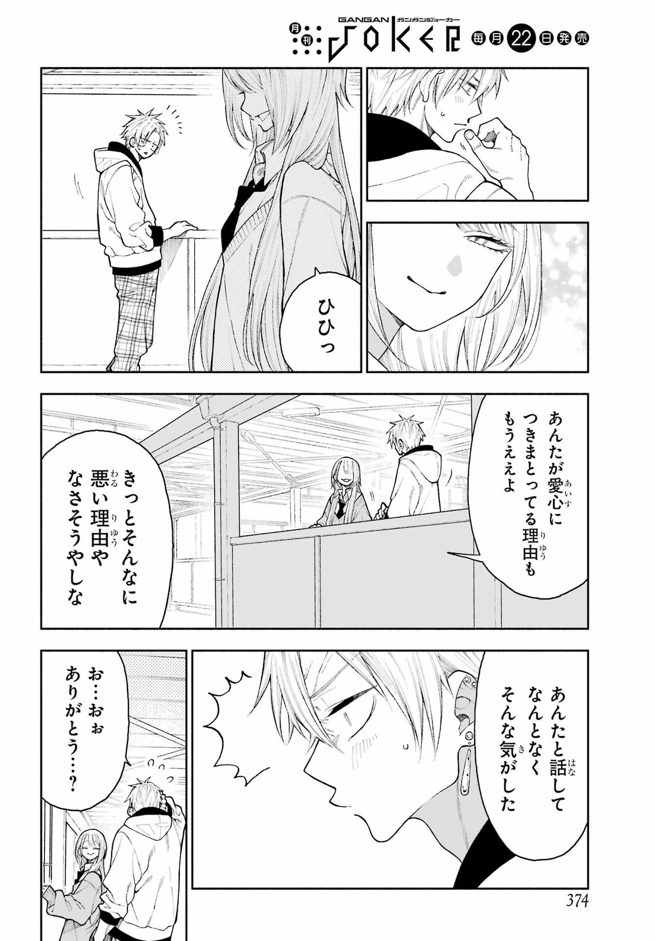 Kimi no "Gizaba" ga Mitemitai. - Chapter 5 - Page 12
