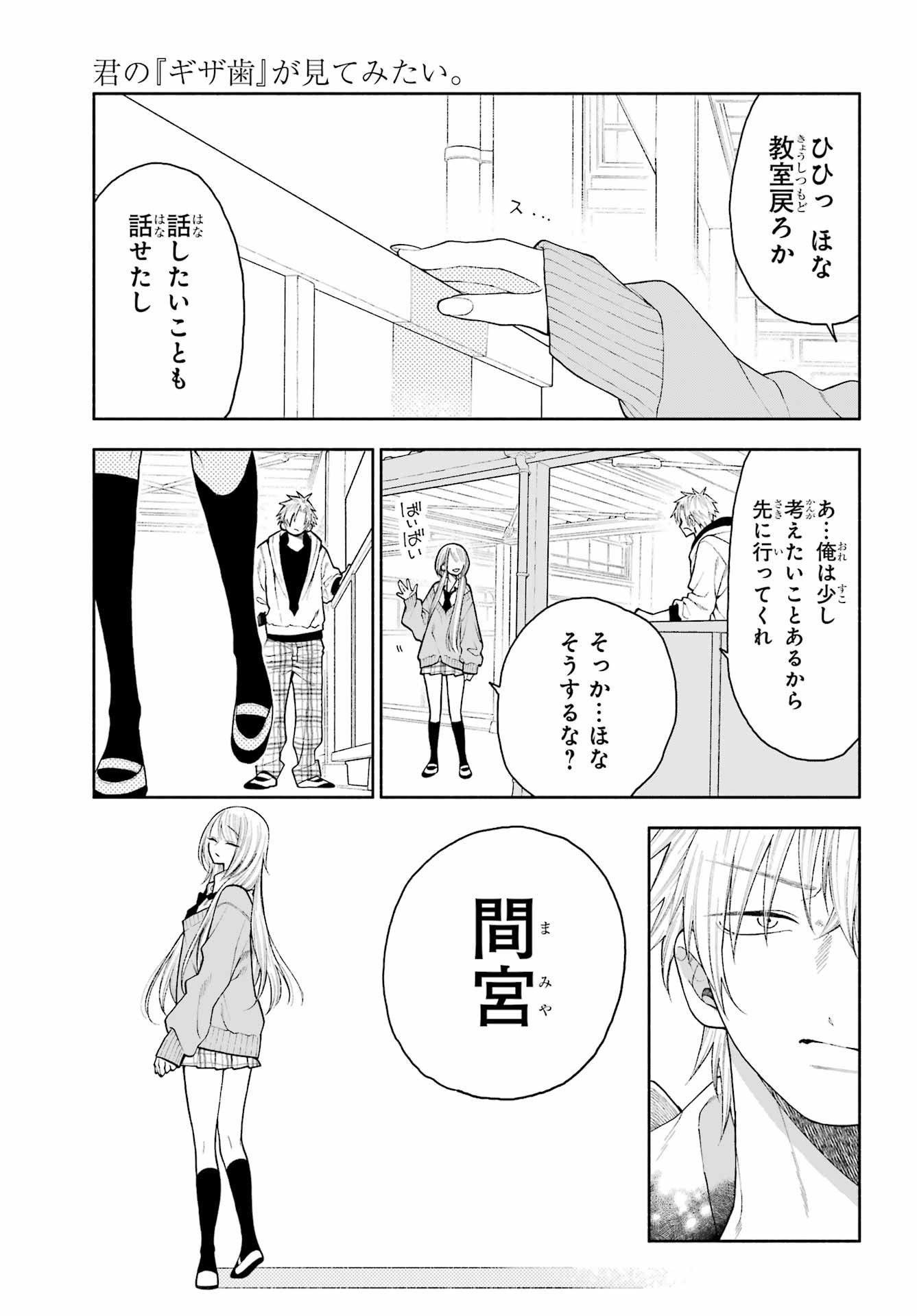 Kimi no "Gizaba" ga Mitemitai. - Chapter 5 - Page 13