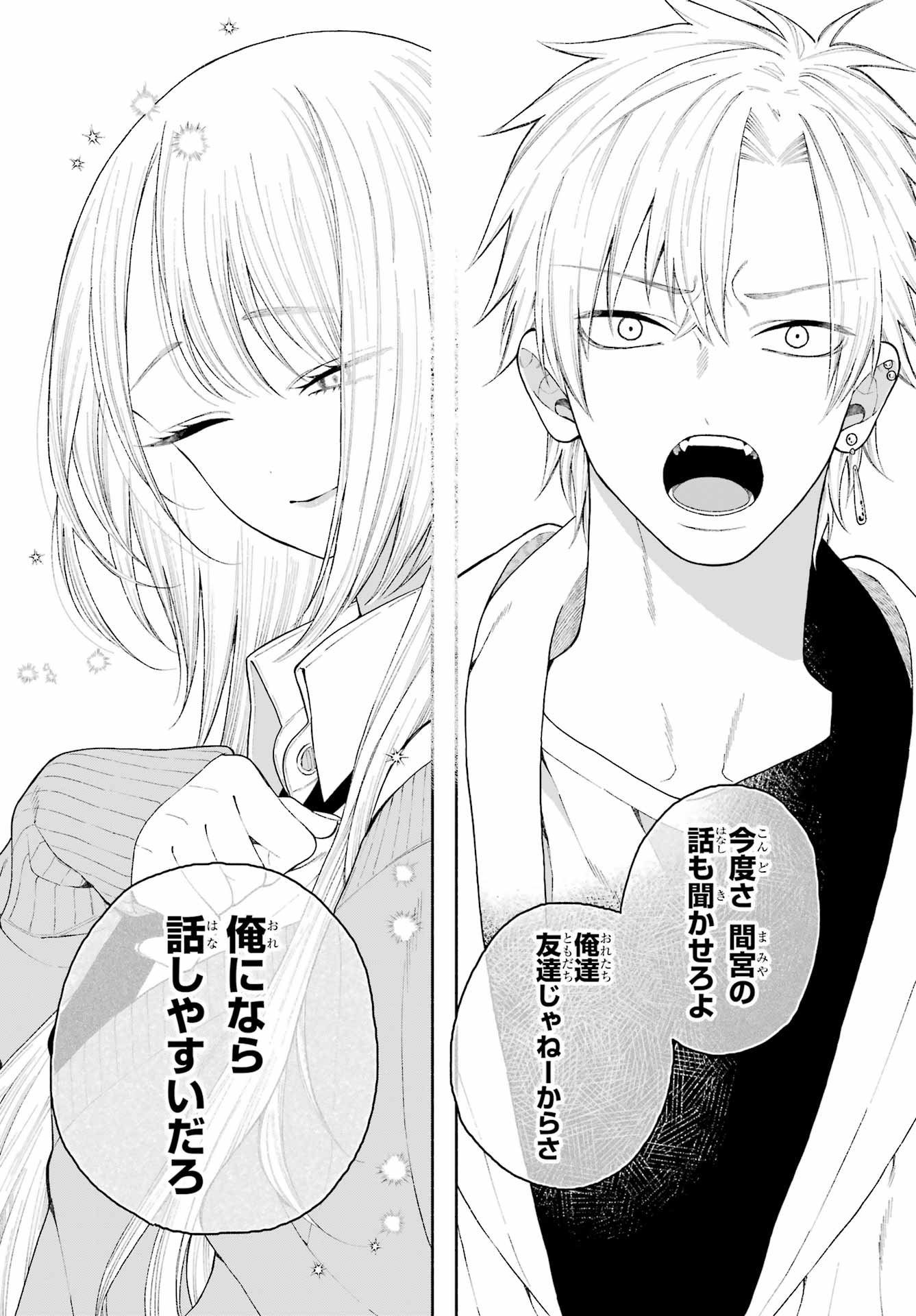 Kimi no "Gizaba" ga Mitemitai. - Chapter 5 - Page 14