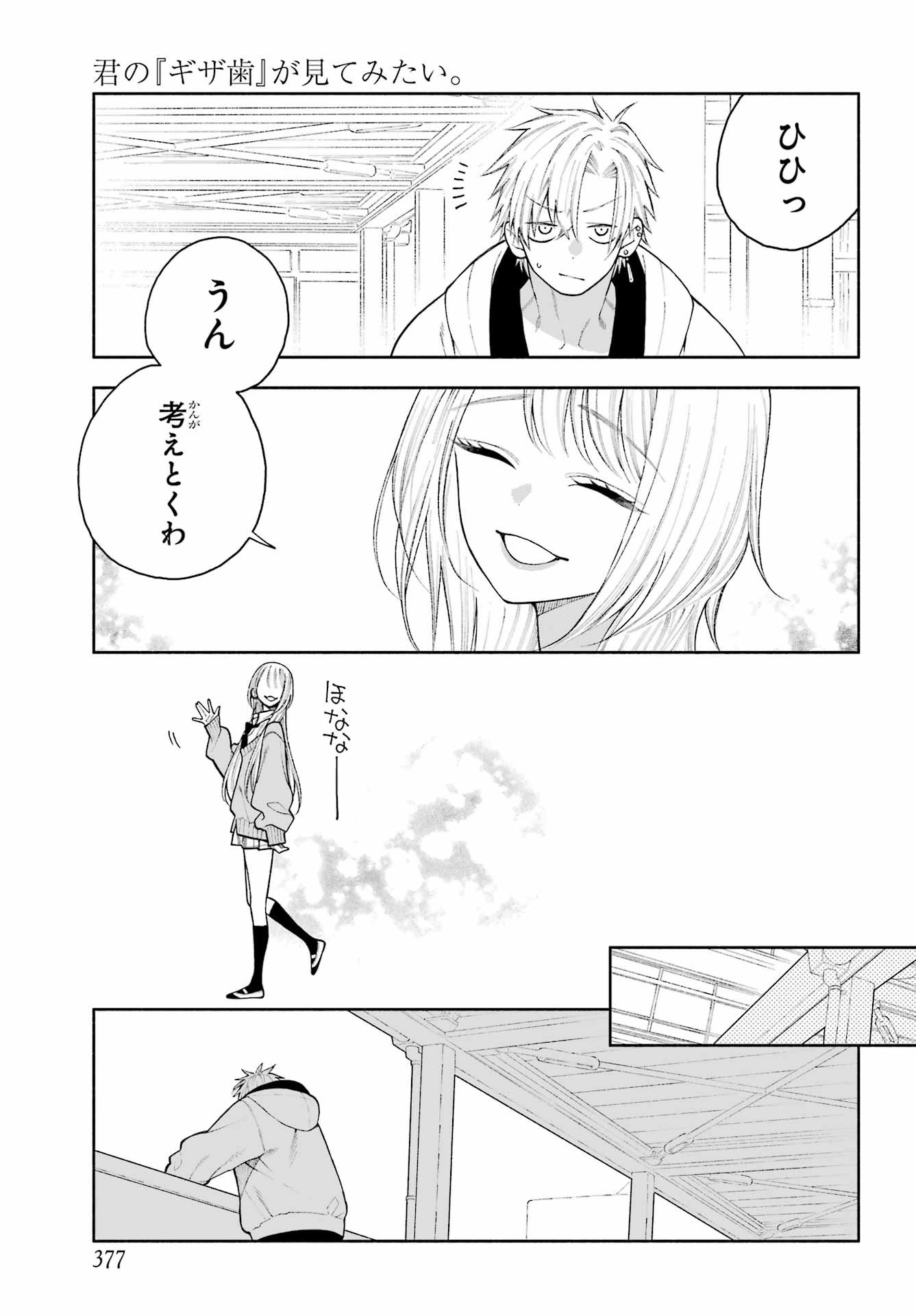 Kimi no "Gizaba" ga Mitemitai. - Chapter 5 - Page 15