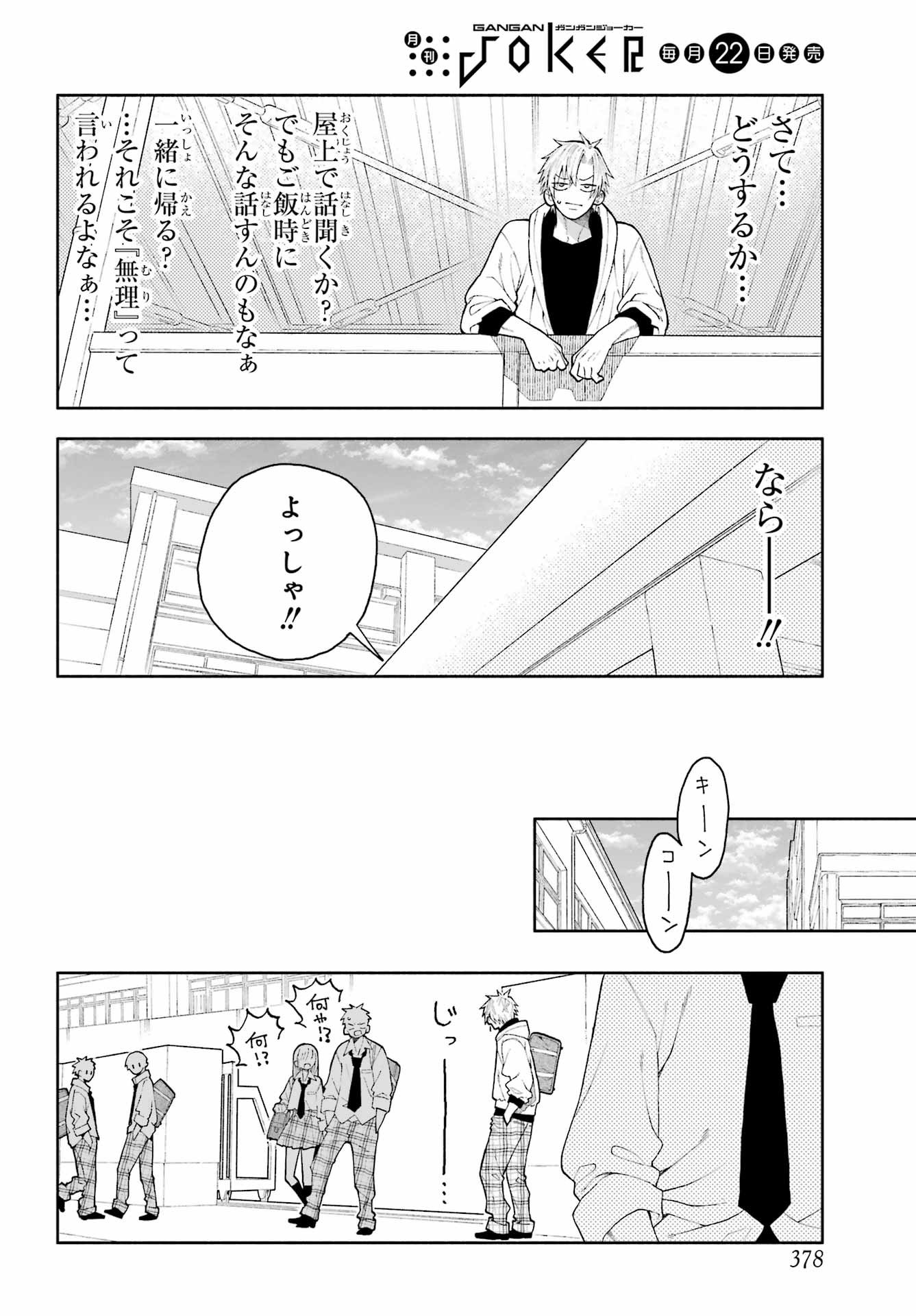 Kimi no "Gizaba" ga Mitemitai. - Chapter 5 - Page 16