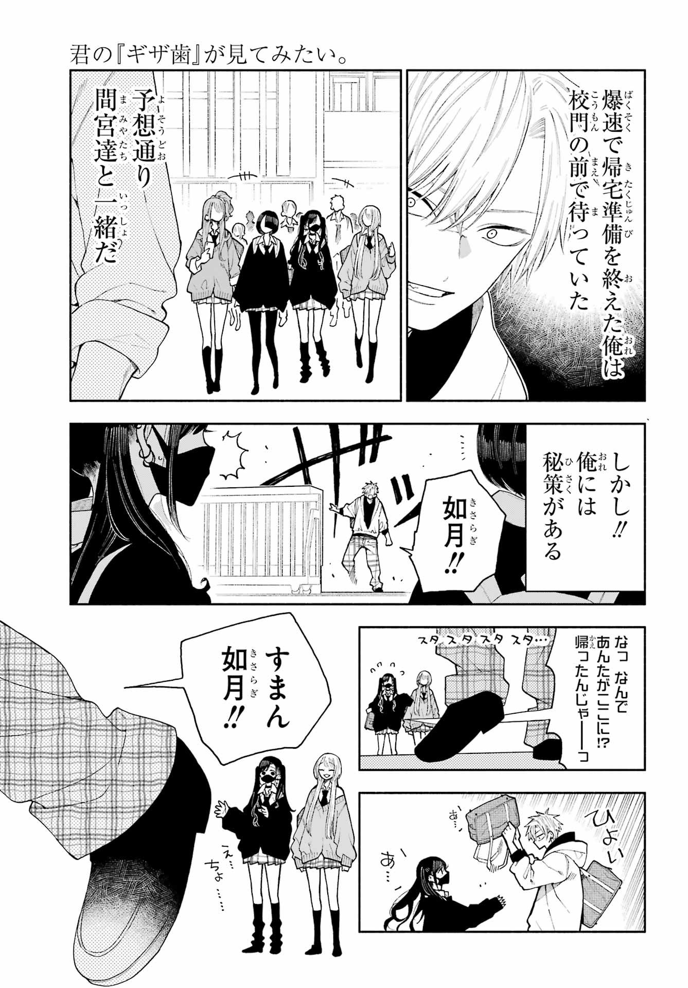 Kimi no "Gizaba" ga Mitemitai. - Chapter 5 - Page 17