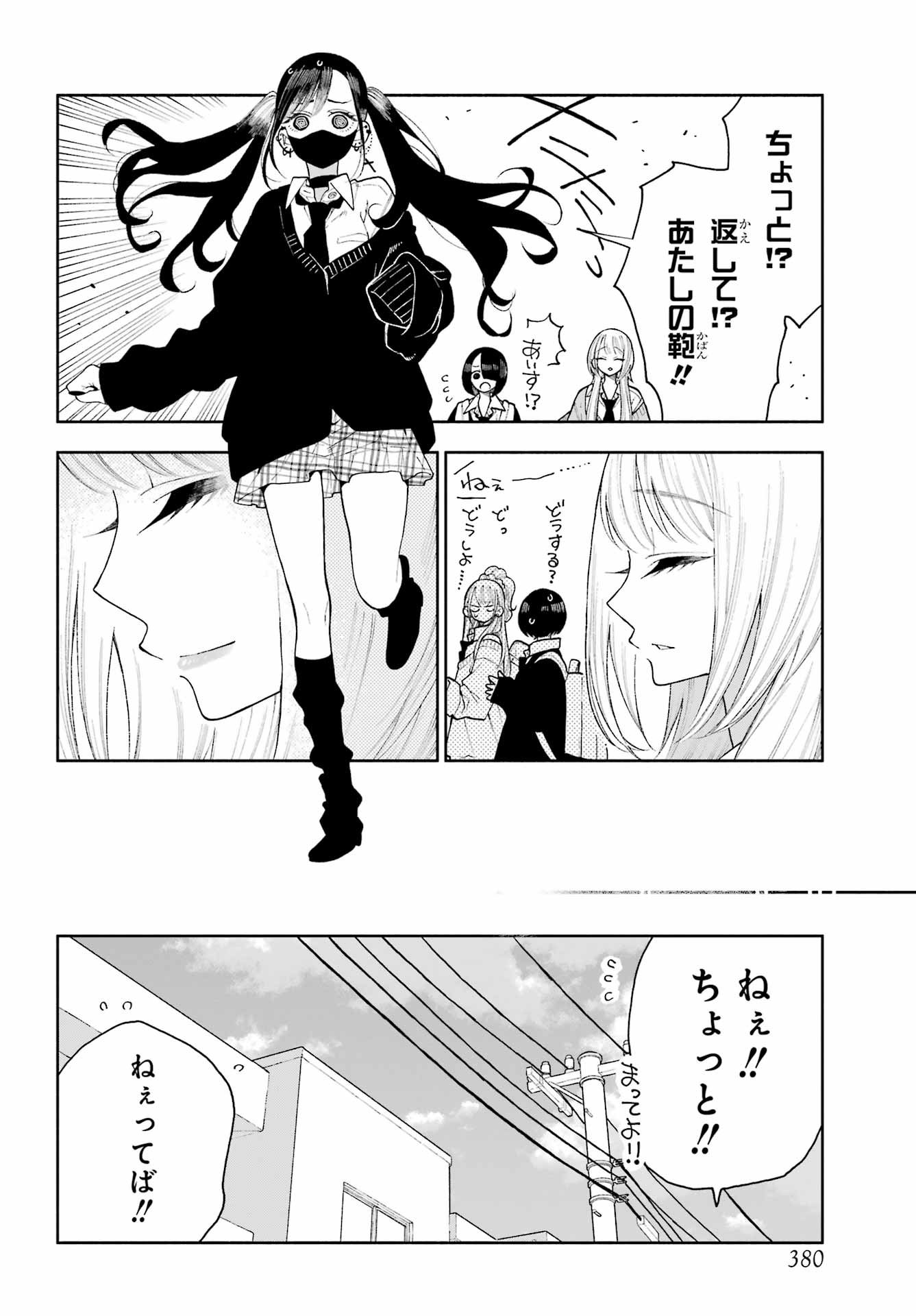 Kimi no "Gizaba" ga Mitemitai. - Chapter 5 - Page 18