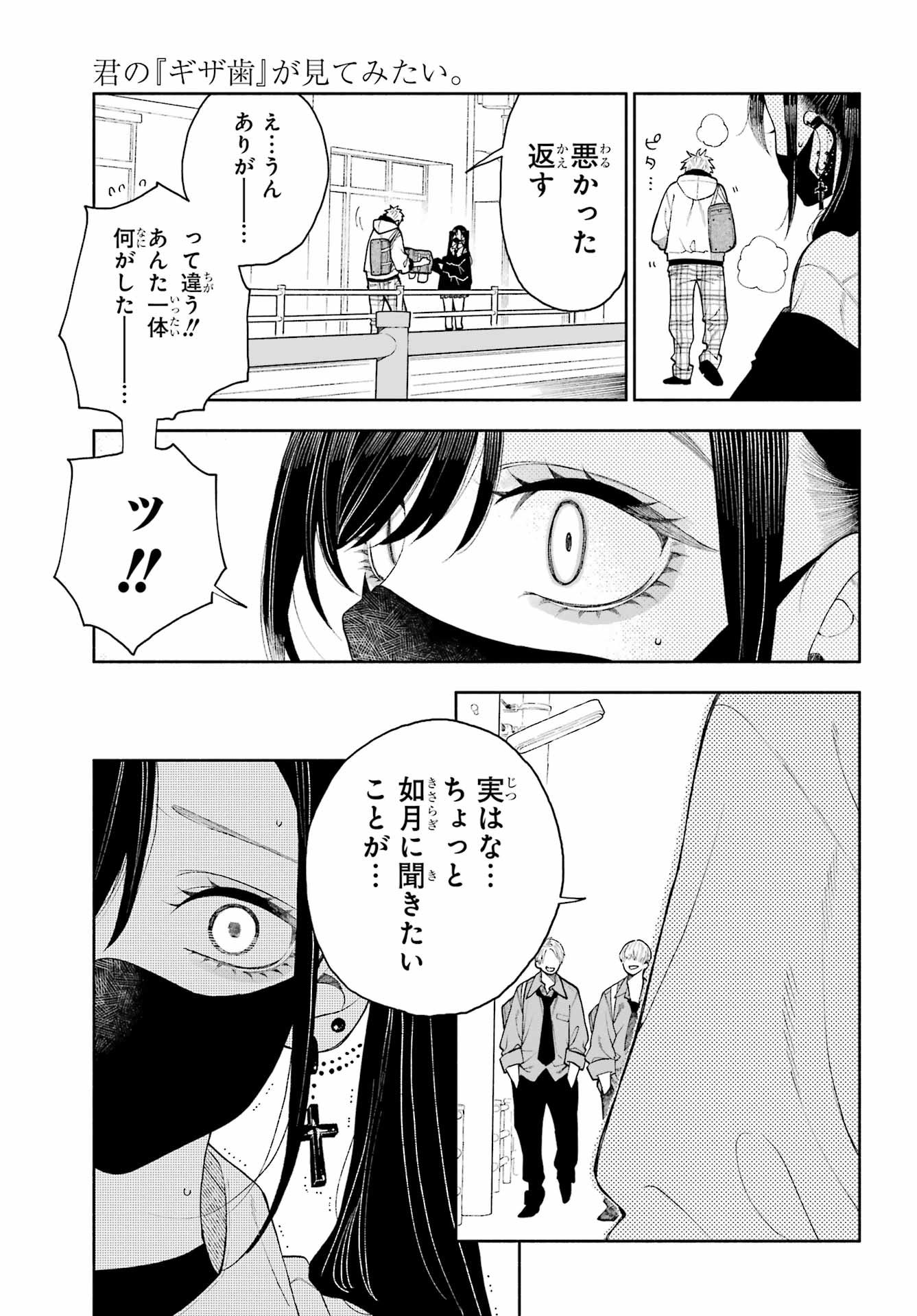 Kimi no "Gizaba" ga Mitemitai. - Chapter 5 - Page 19