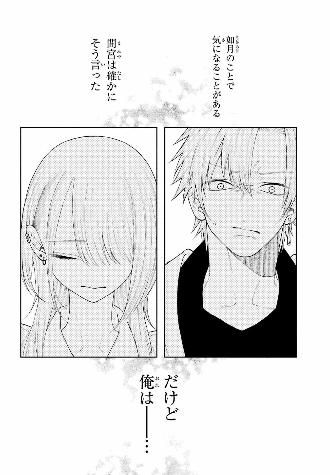 Kimi no "Gizaba" ga Mitemitai. - Chapter 5 - Page 2