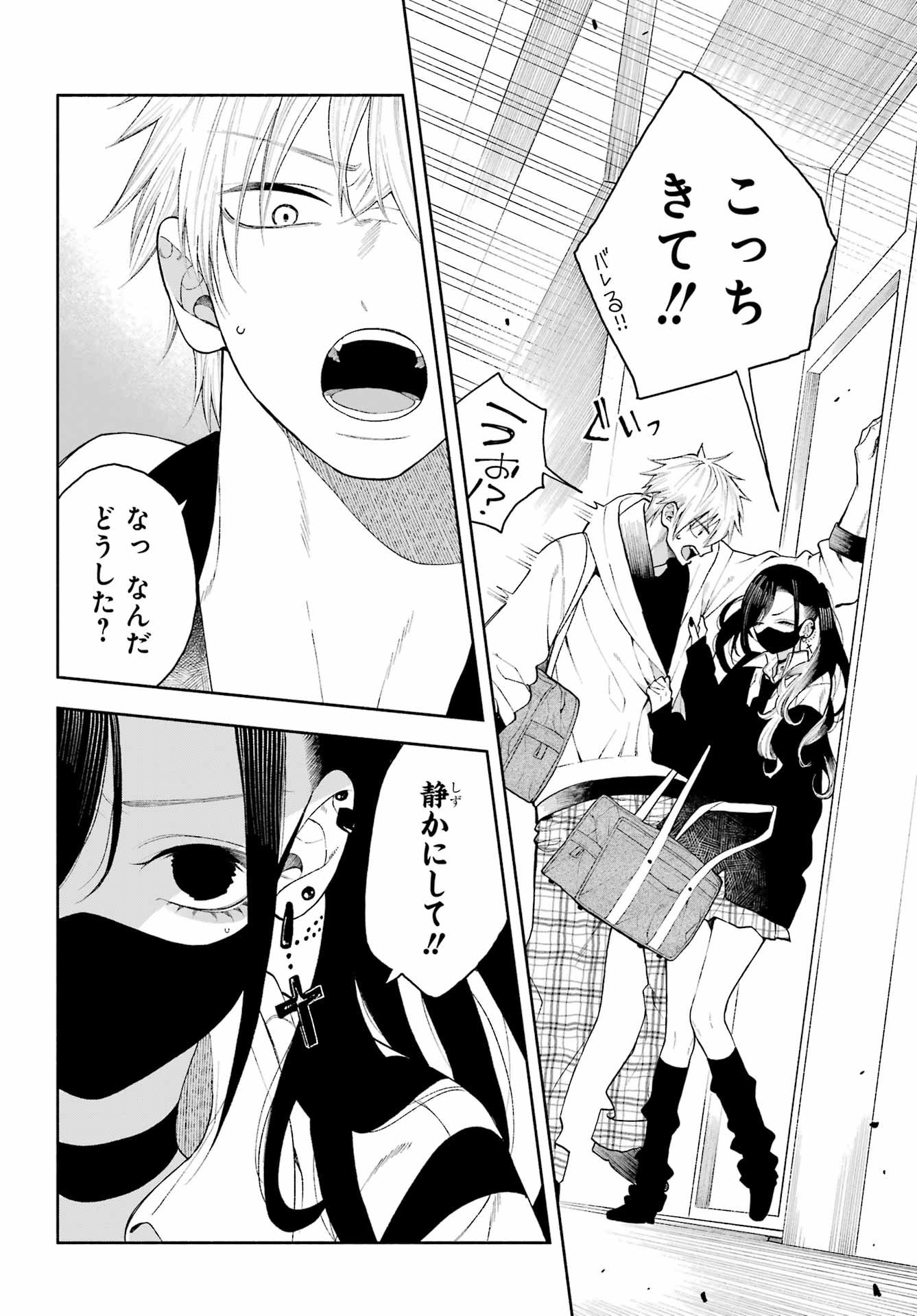 Kimi no "Gizaba" ga Mitemitai. - Chapter 5 - Page 20