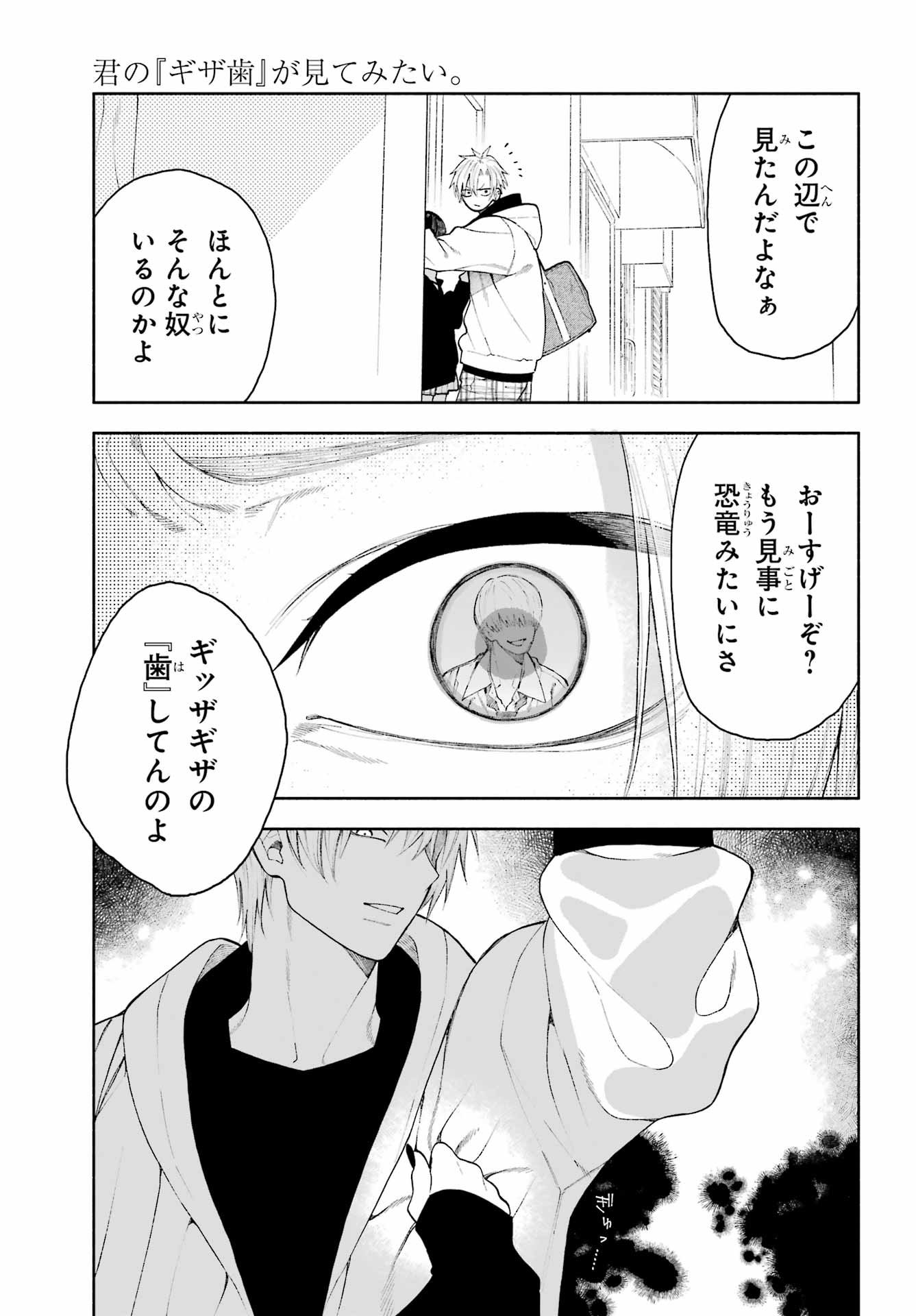 Kimi no "Gizaba" ga Mitemitai. - Chapter 5 - Page 21