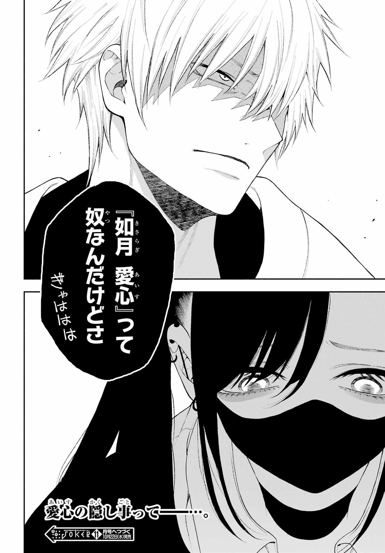 Kimi no "Gizaba" ga Mitemitai. - Chapter 5 - Page 22