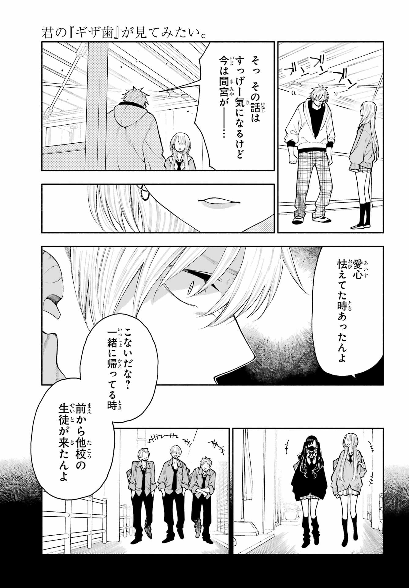 Kimi no "Gizaba" ga Mitemitai. - Chapter 5 - Page 3