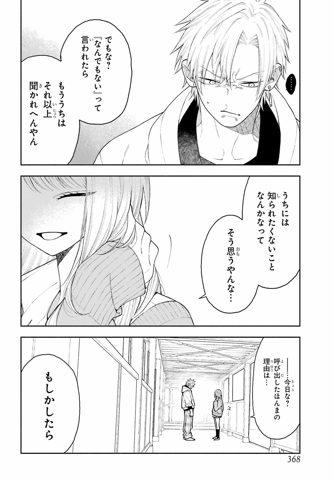 Kimi no "Gizaba" ga Mitemitai. - Chapter 5 - Page 6