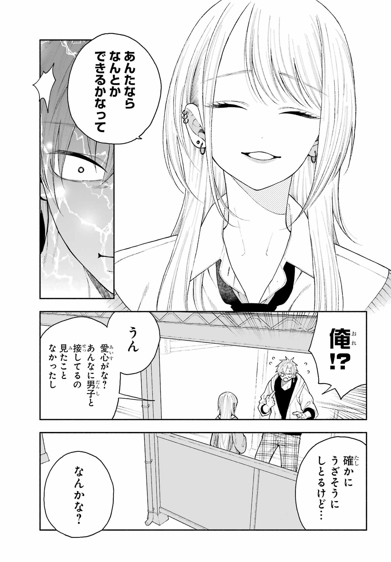 Kimi no "Gizaba" ga Mitemitai. - Chapter 5 - Page 7