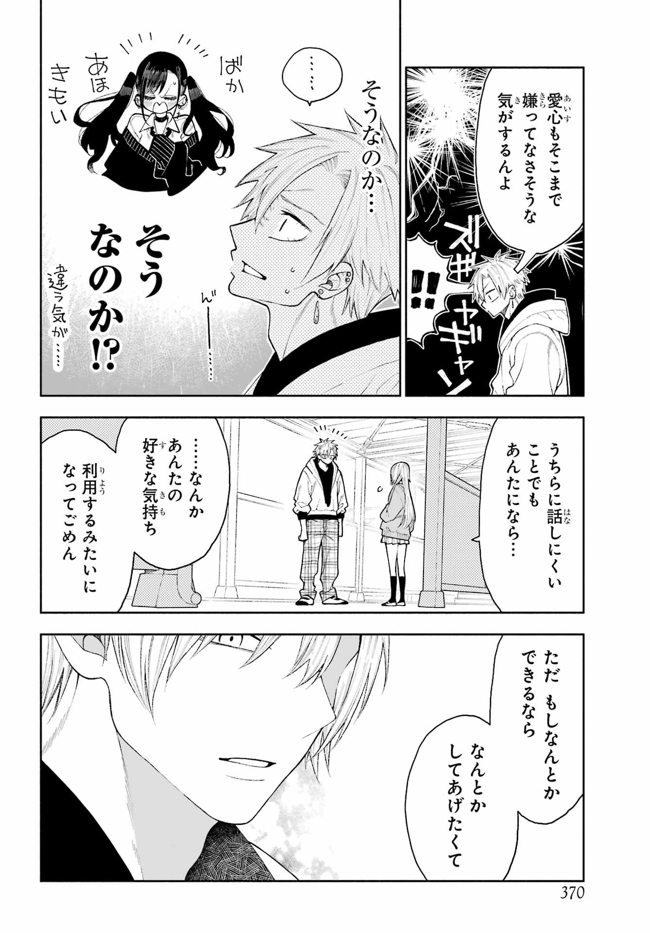 Kimi no "Gizaba" ga Mitemitai. - Chapter 5 - Page 8