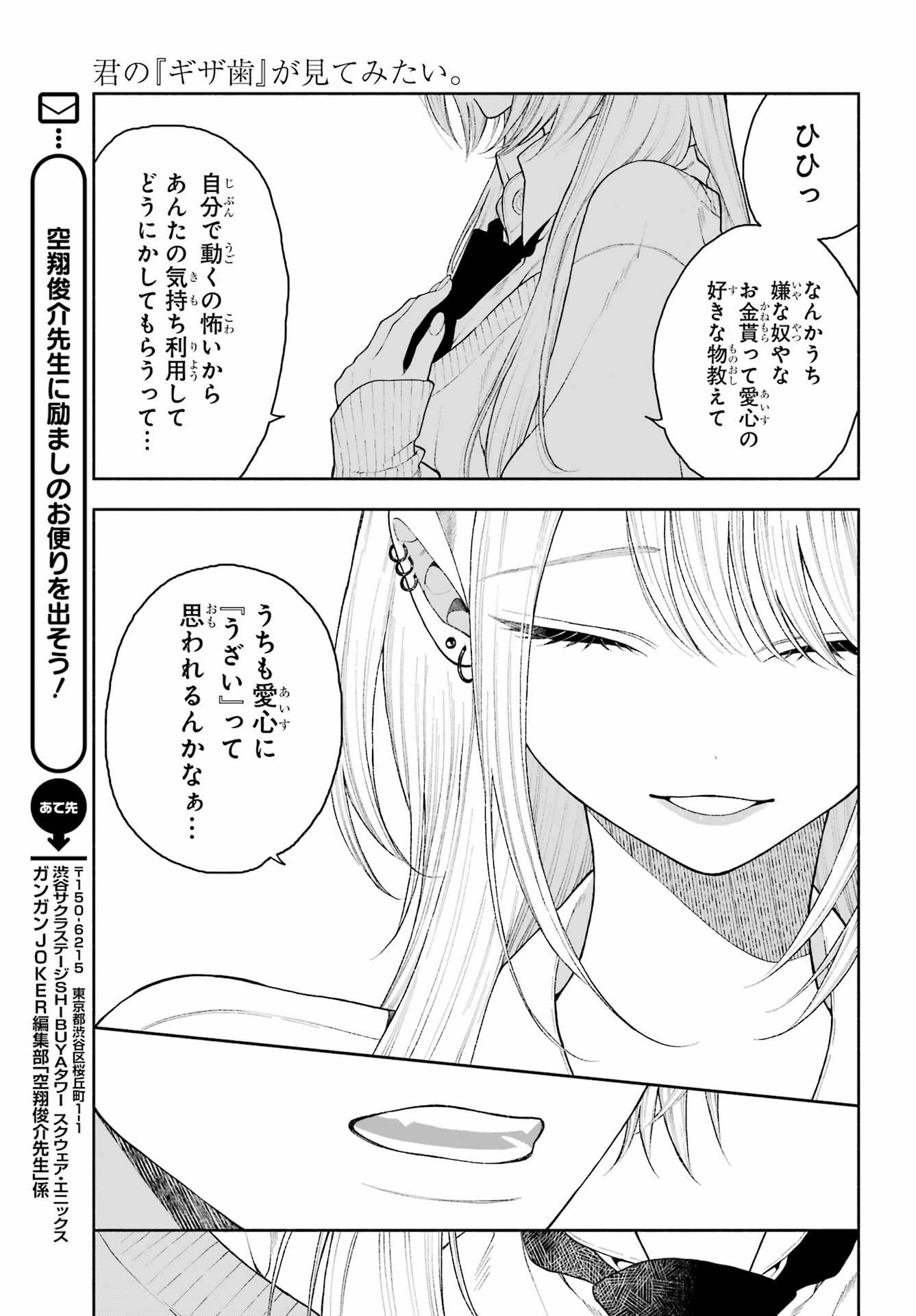 Kimi no "Gizaba" ga Mitemitai. - Chapter 5 - Page 9
