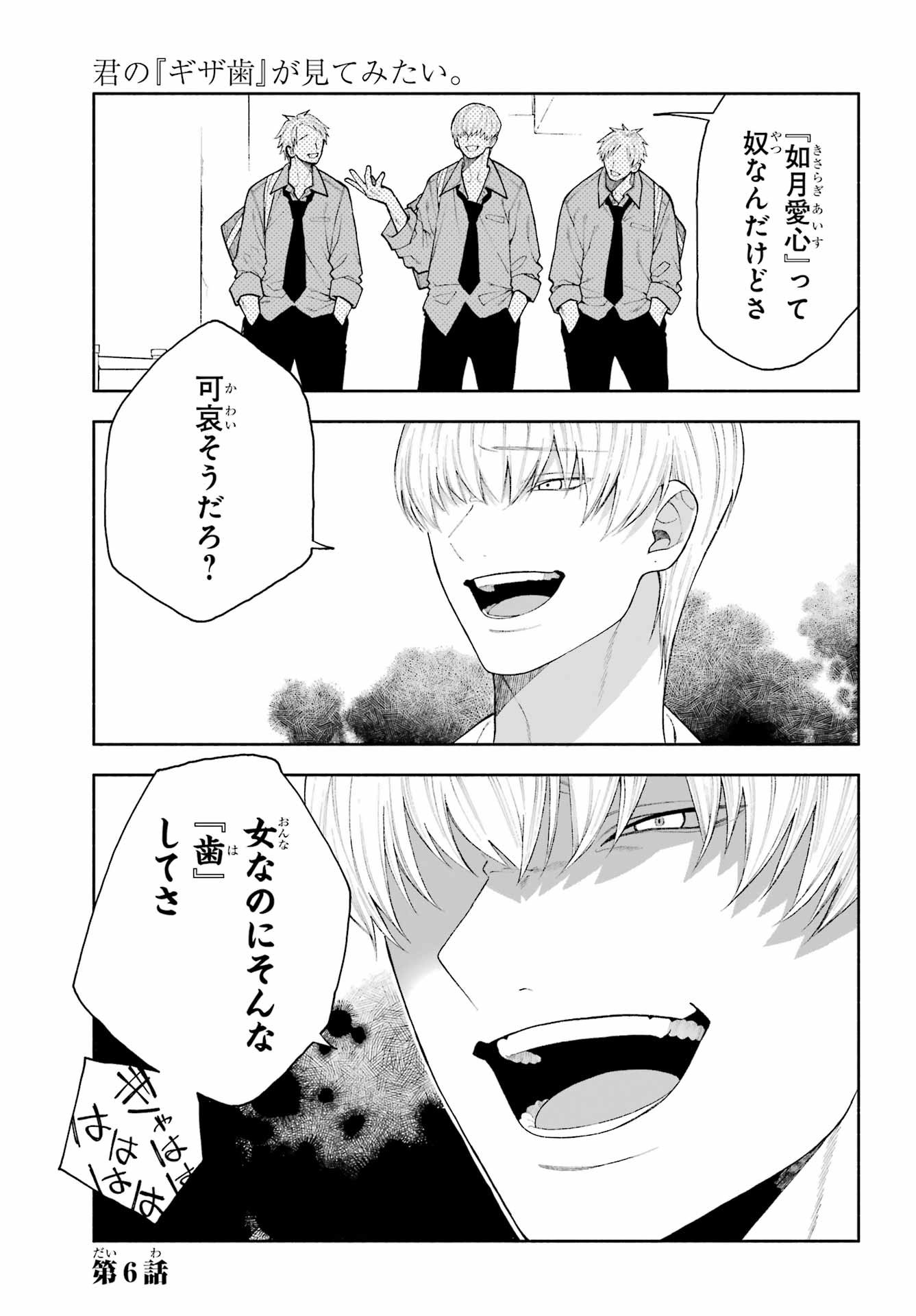Kimi no "Gizaba" ga Mitemitai. - Chapter 6 - Page 1