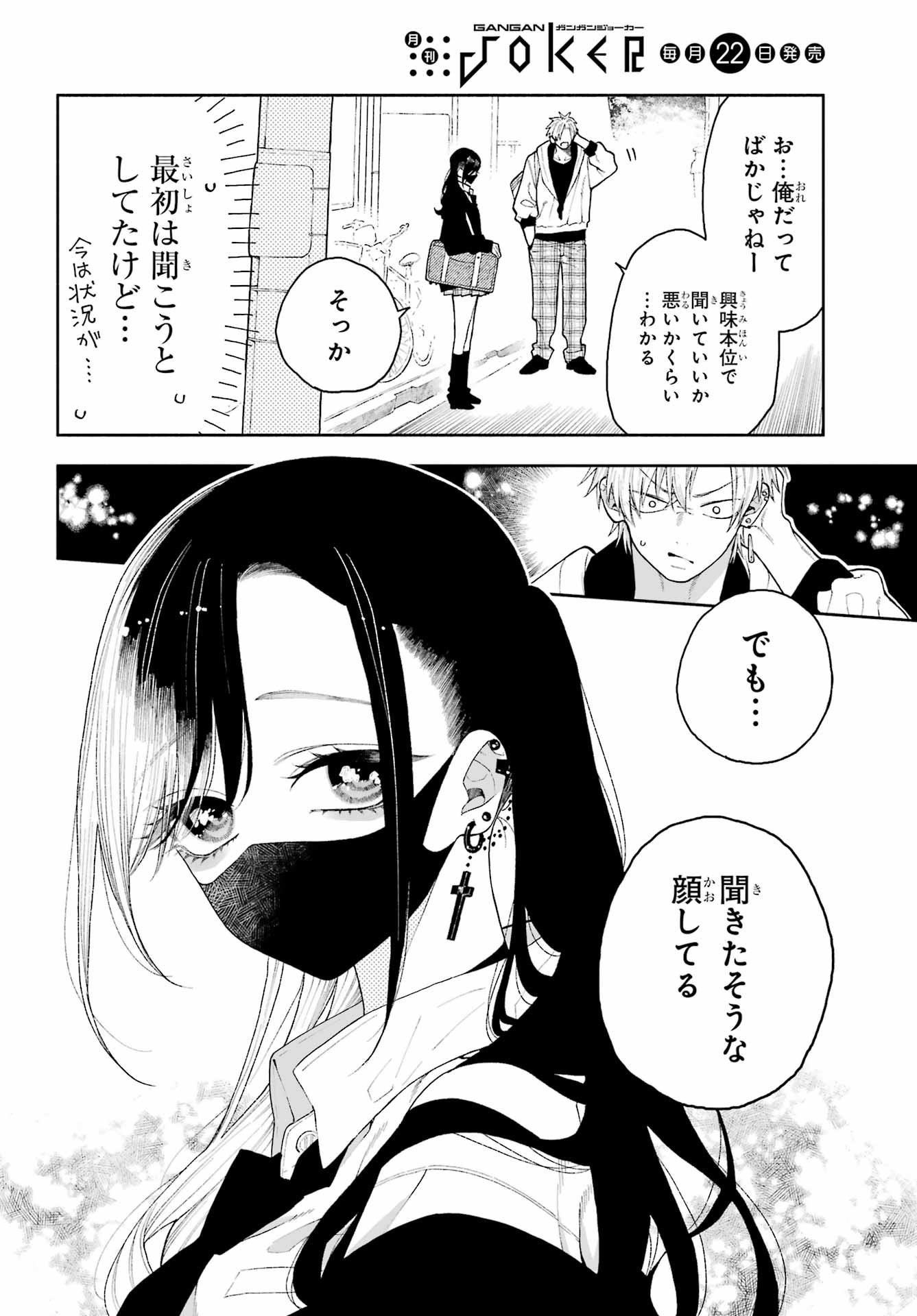 Kimi no "Gizaba" ga Mitemitai. - Chapter 6 - Page 12