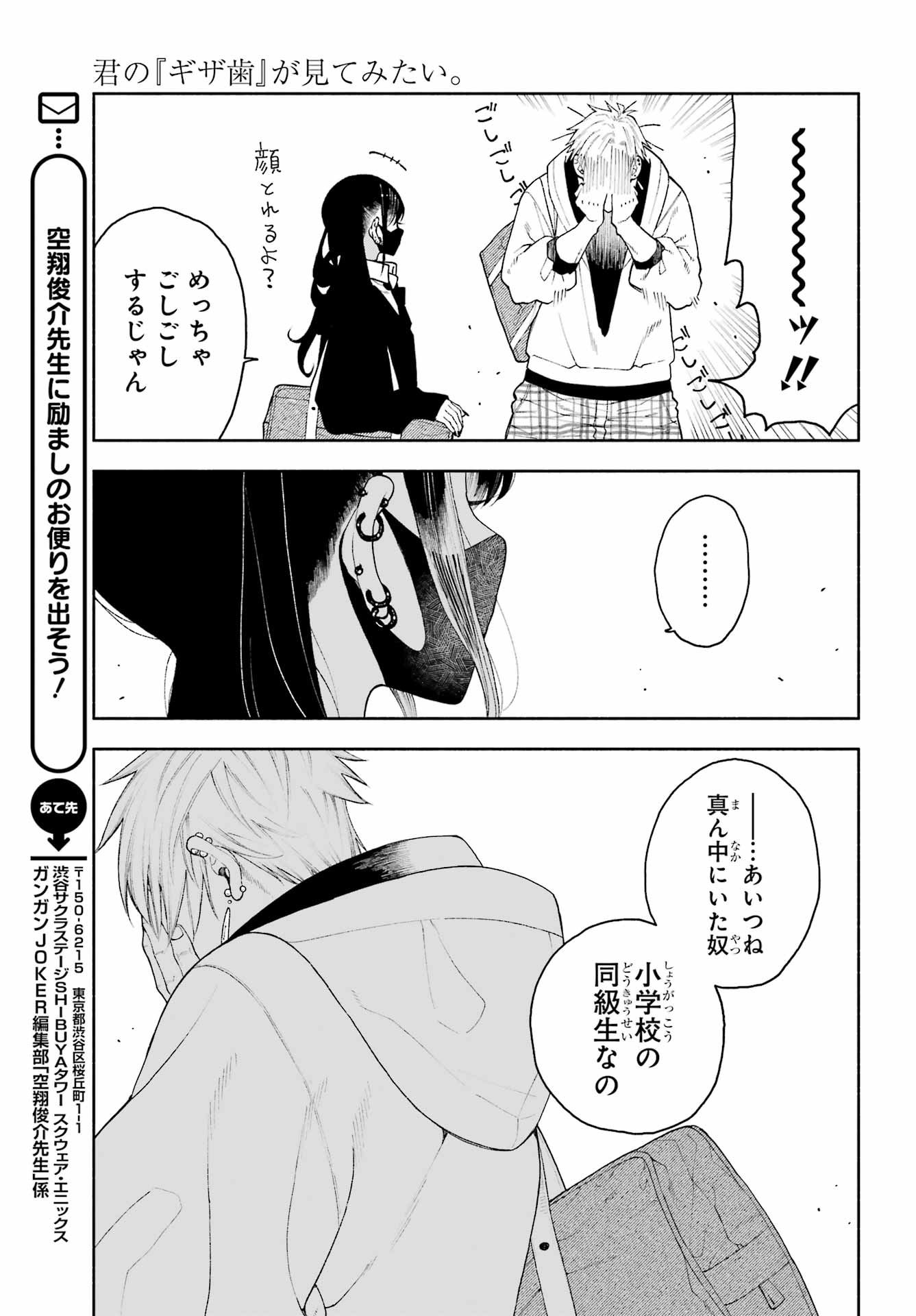 Kimi no "Gizaba" ga Mitemitai. - Chapter 6 - Page 13