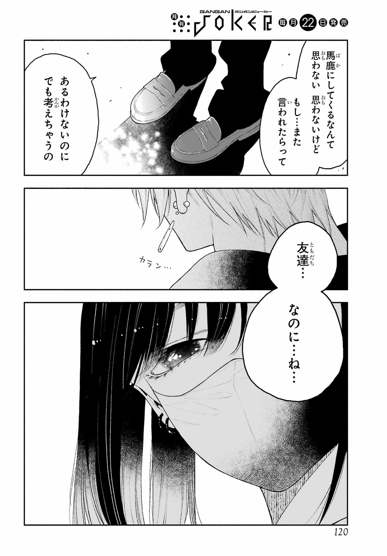 Kimi no "Gizaba" ga Mitemitai. - Chapter 6 - Page 18