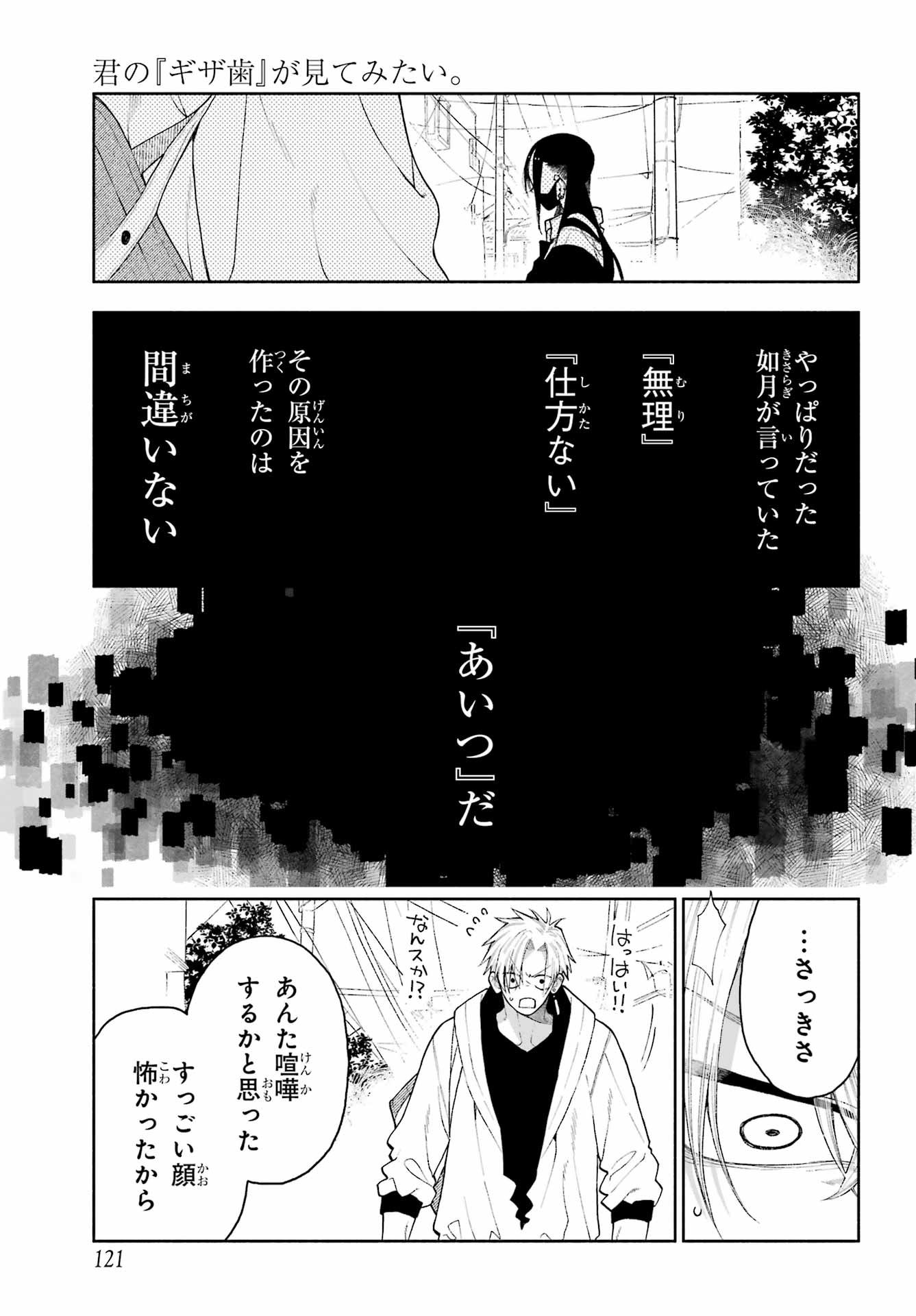 Kimi no "Gizaba" ga Mitemitai. - Chapter 6 - Page 19