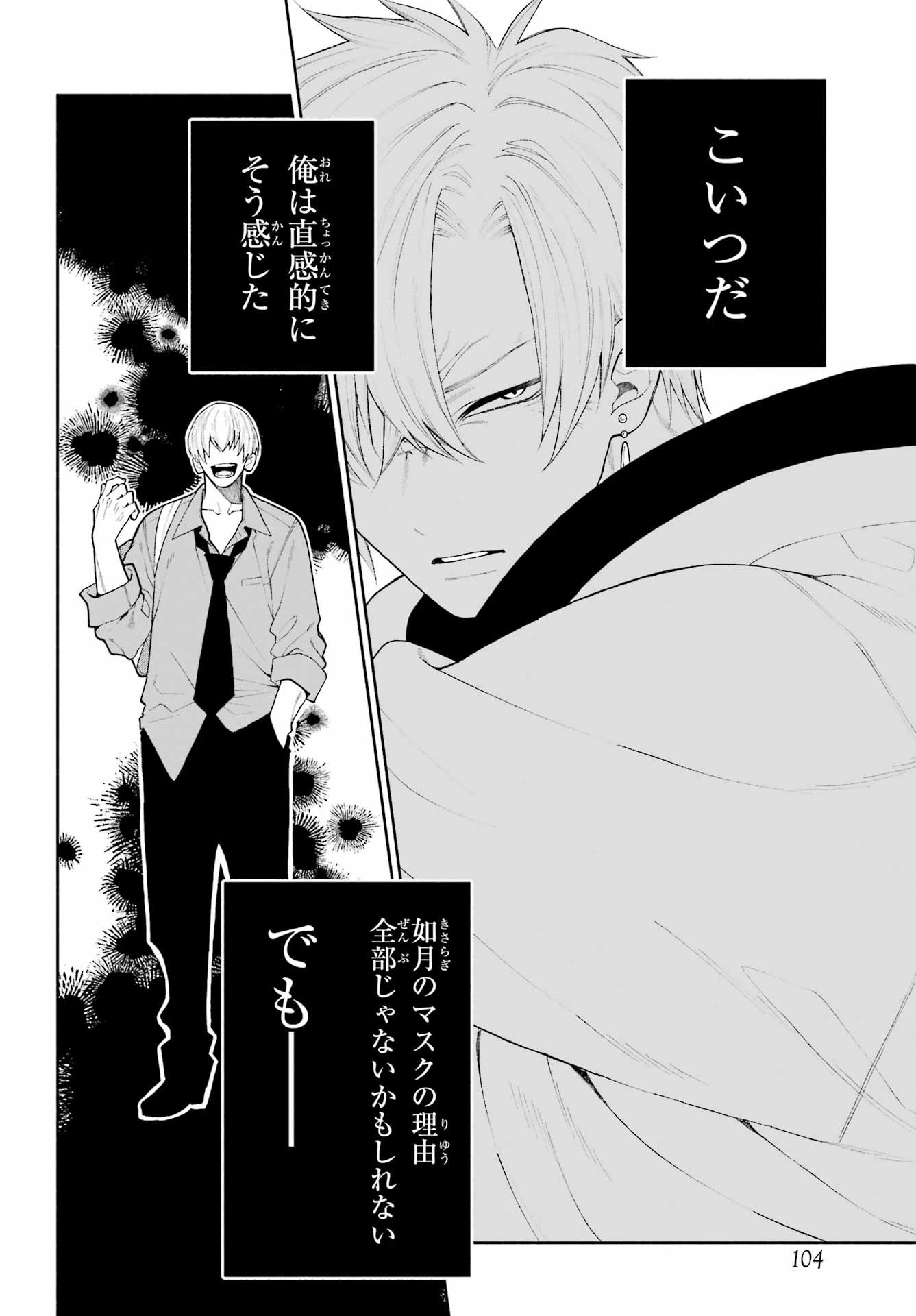 Kimi no "Gizaba" ga Mitemitai. - Chapter 6 - Page 2