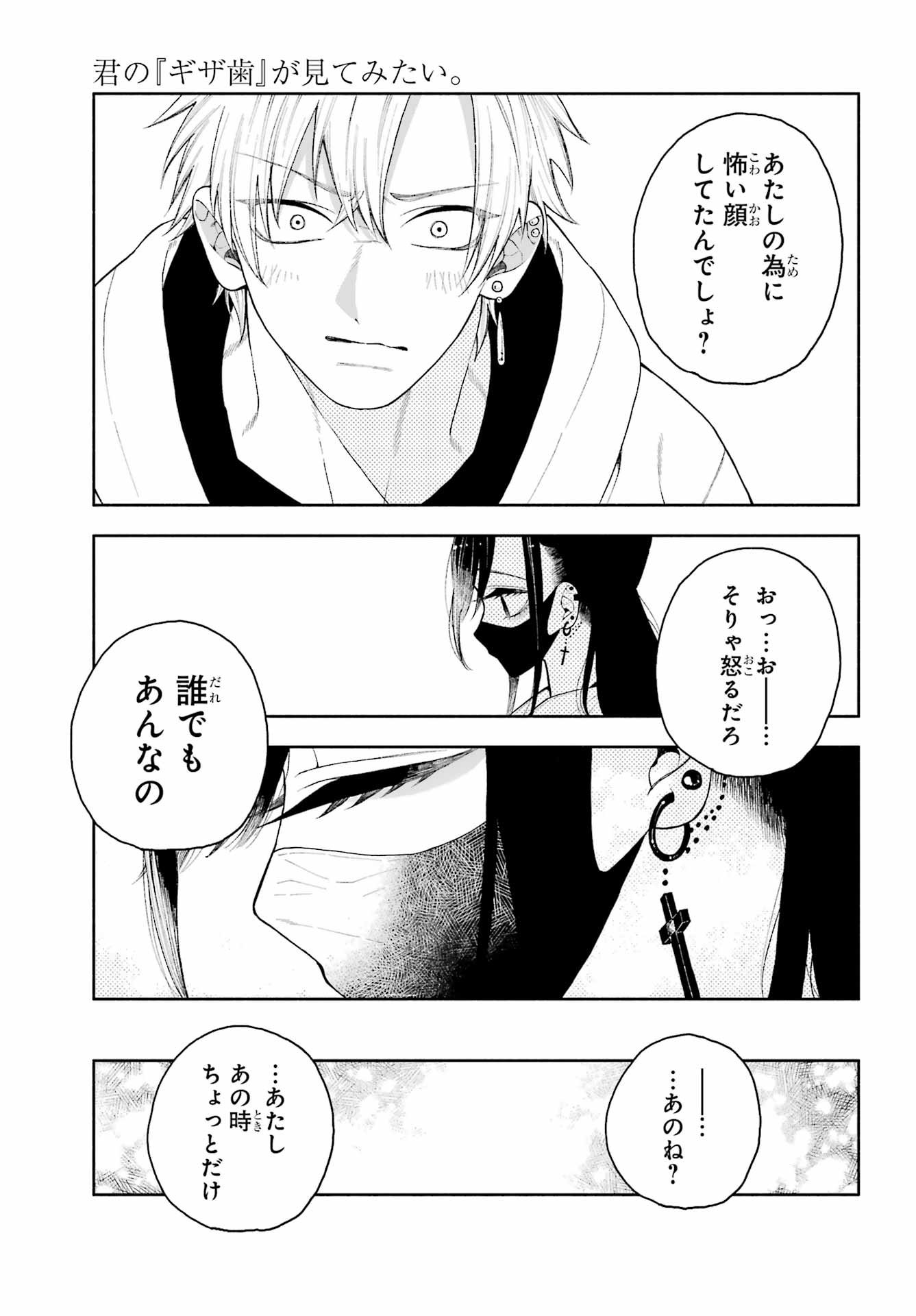 Kimi no "Gizaba" ga Mitemitai. - Chapter 6 - Page 21