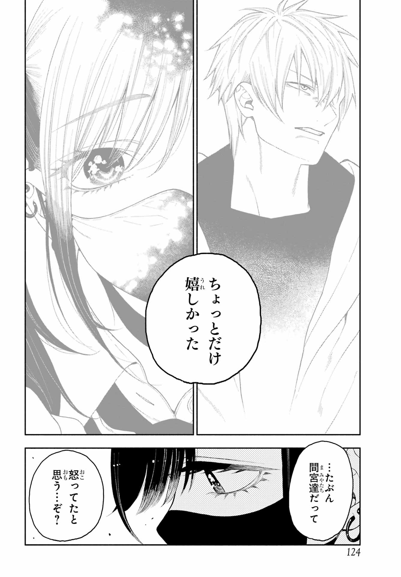 Kimi no "Gizaba" ga Mitemitai. - Chapter 6 - Page 22
