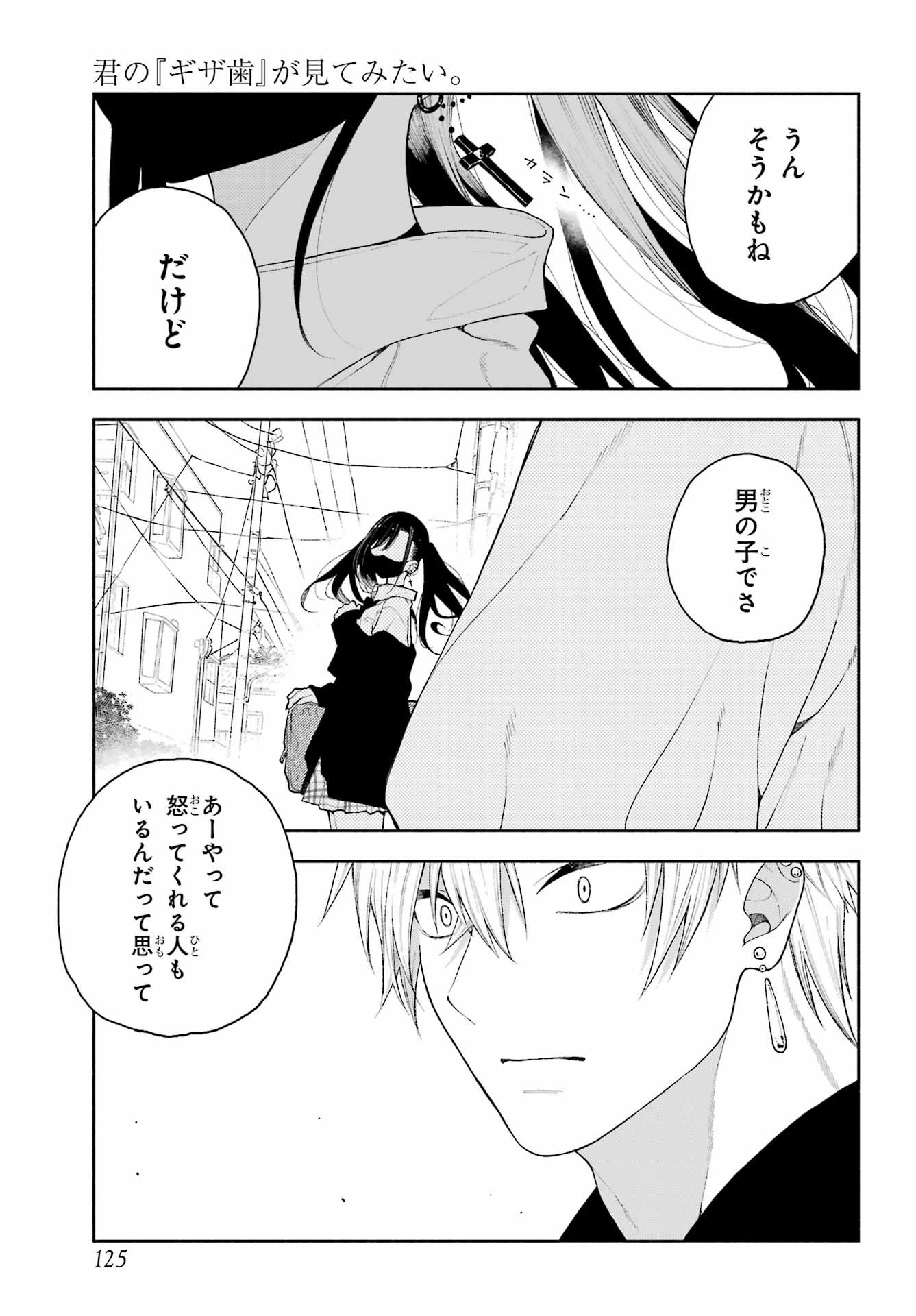 Kimi no "Gizaba" ga Mitemitai. - Chapter 6 - Page 23