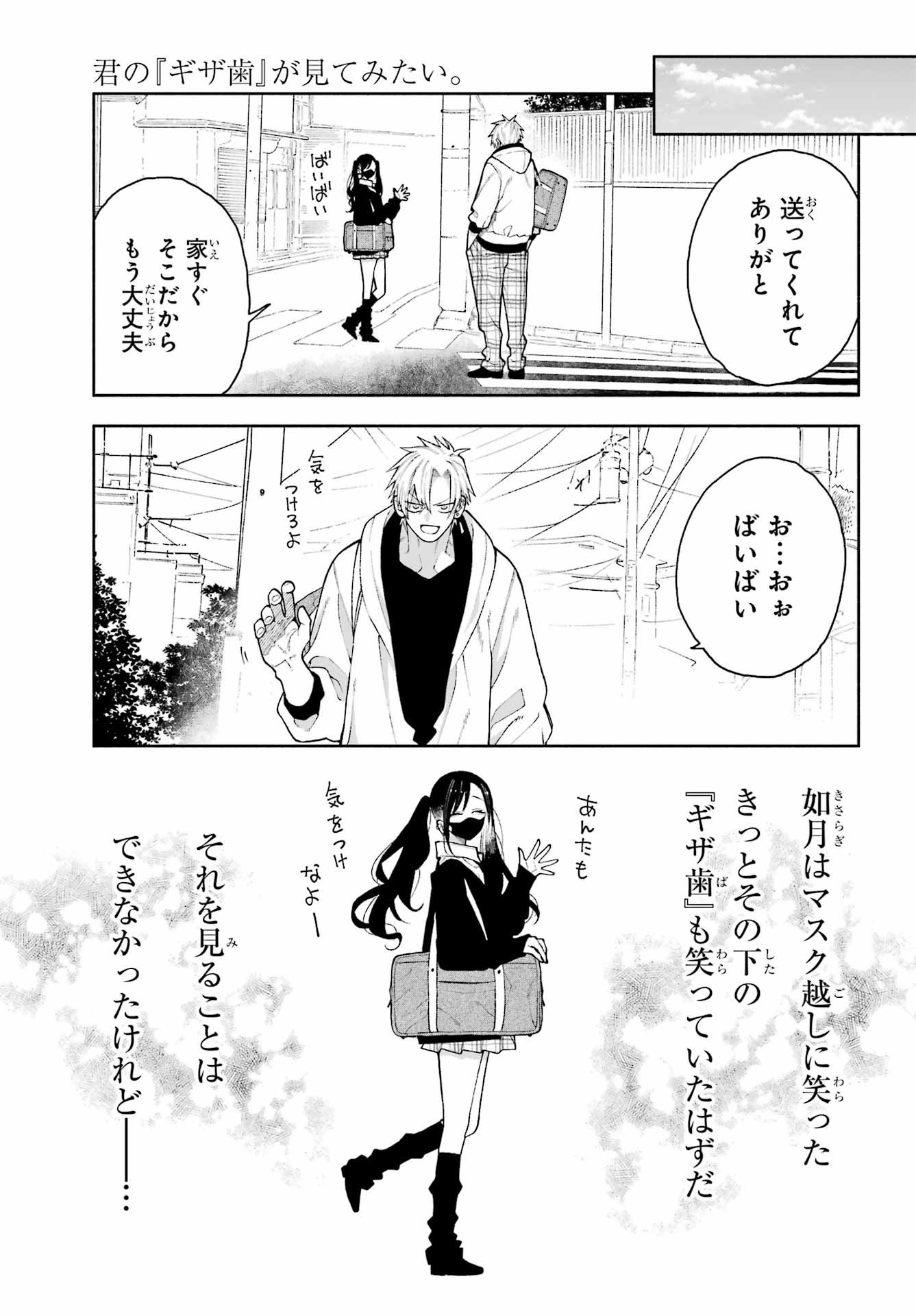Kimi no "Gizaba" ga Mitemitai. - Chapter 6 - Page 25