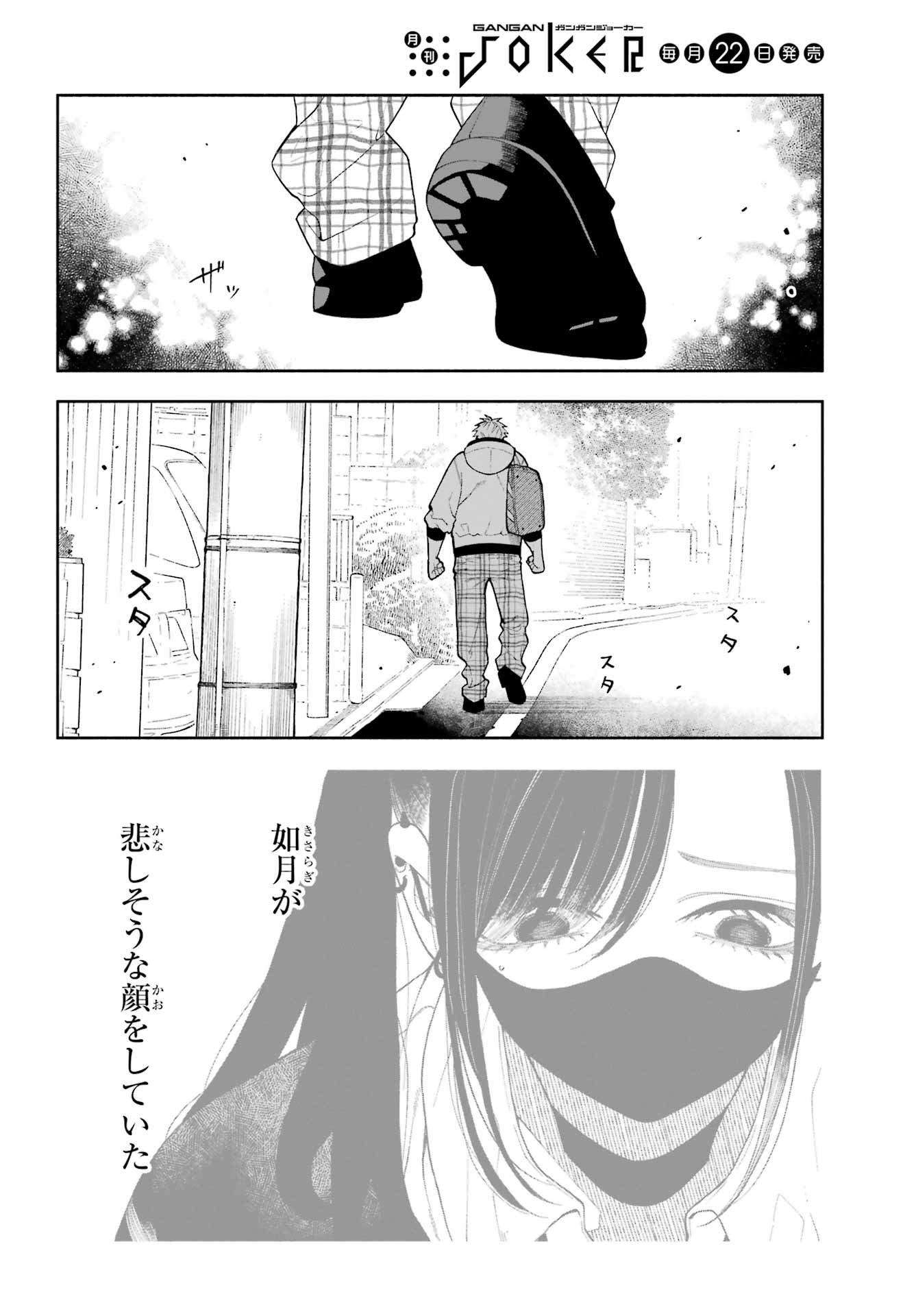 Kimi no "Gizaba" ga Mitemitai. - Chapter 6 - Page 26