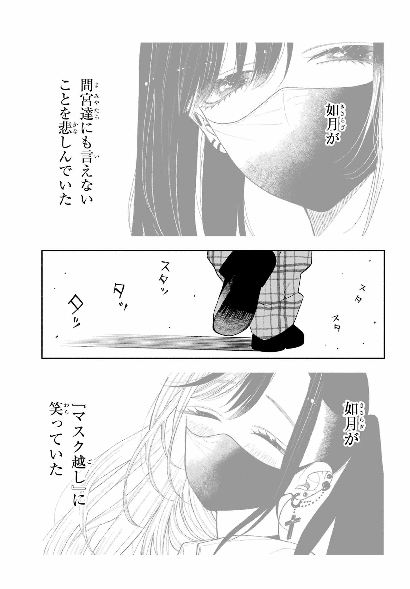 Kimi no "Gizaba" ga Mitemitai. - Chapter 6 - Page 27
