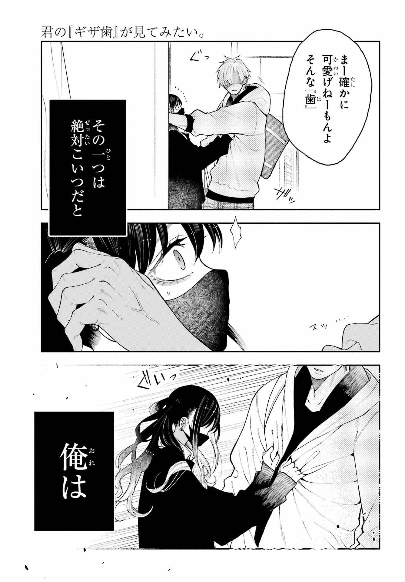 Kimi no "Gizaba" ga Mitemitai. - Chapter 6 - Page 3