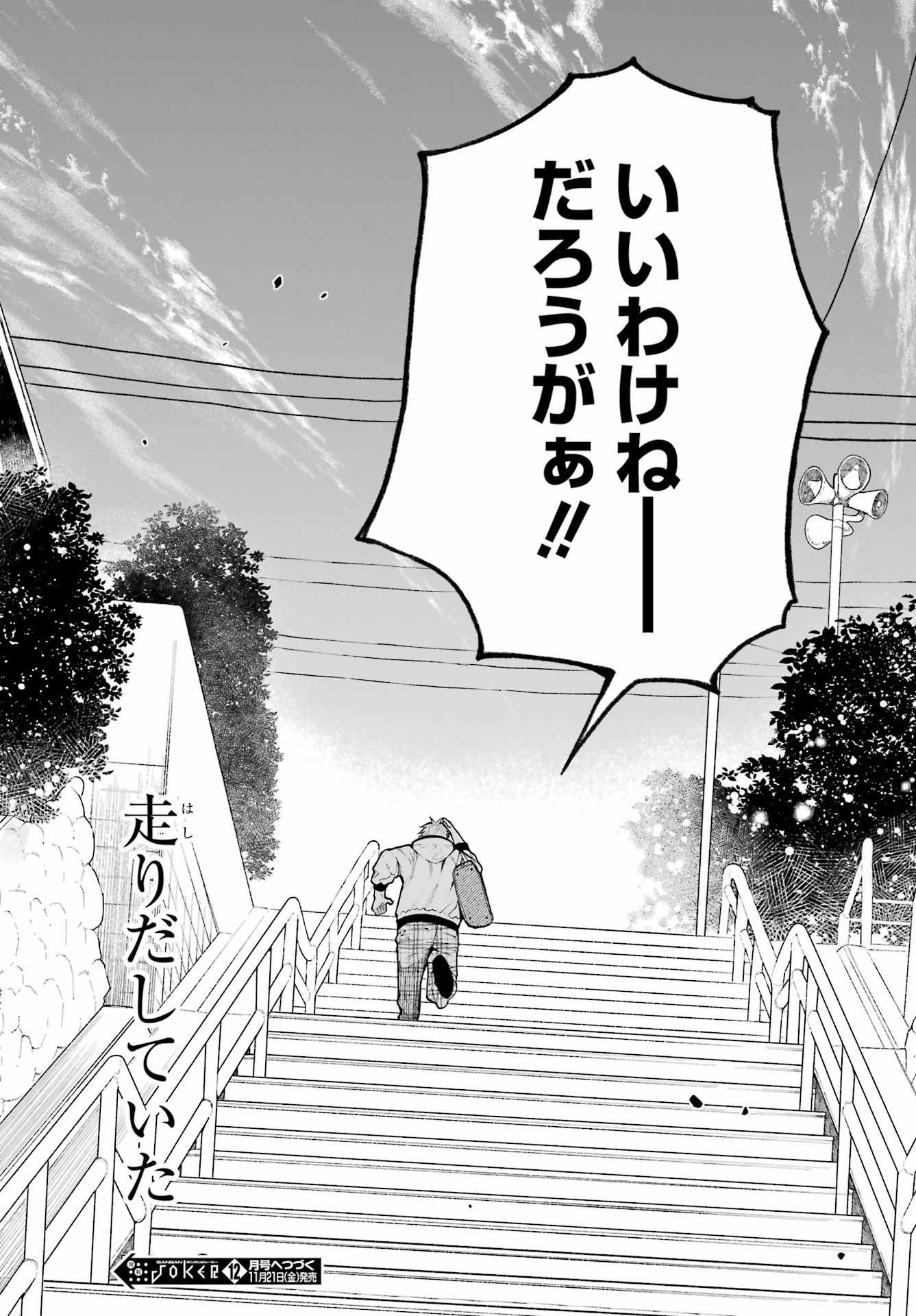Kimi no "Gizaba" ga Mitemitai. - Chapter 6 - Page 31